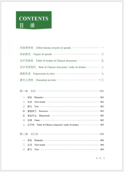 แบบเรียนภาษาจีน Chinese Crash Course: Integrated Textbook 1 速成汉语基础教程·综合课本1 Chinese Crash Course: Integrated Textbook 1