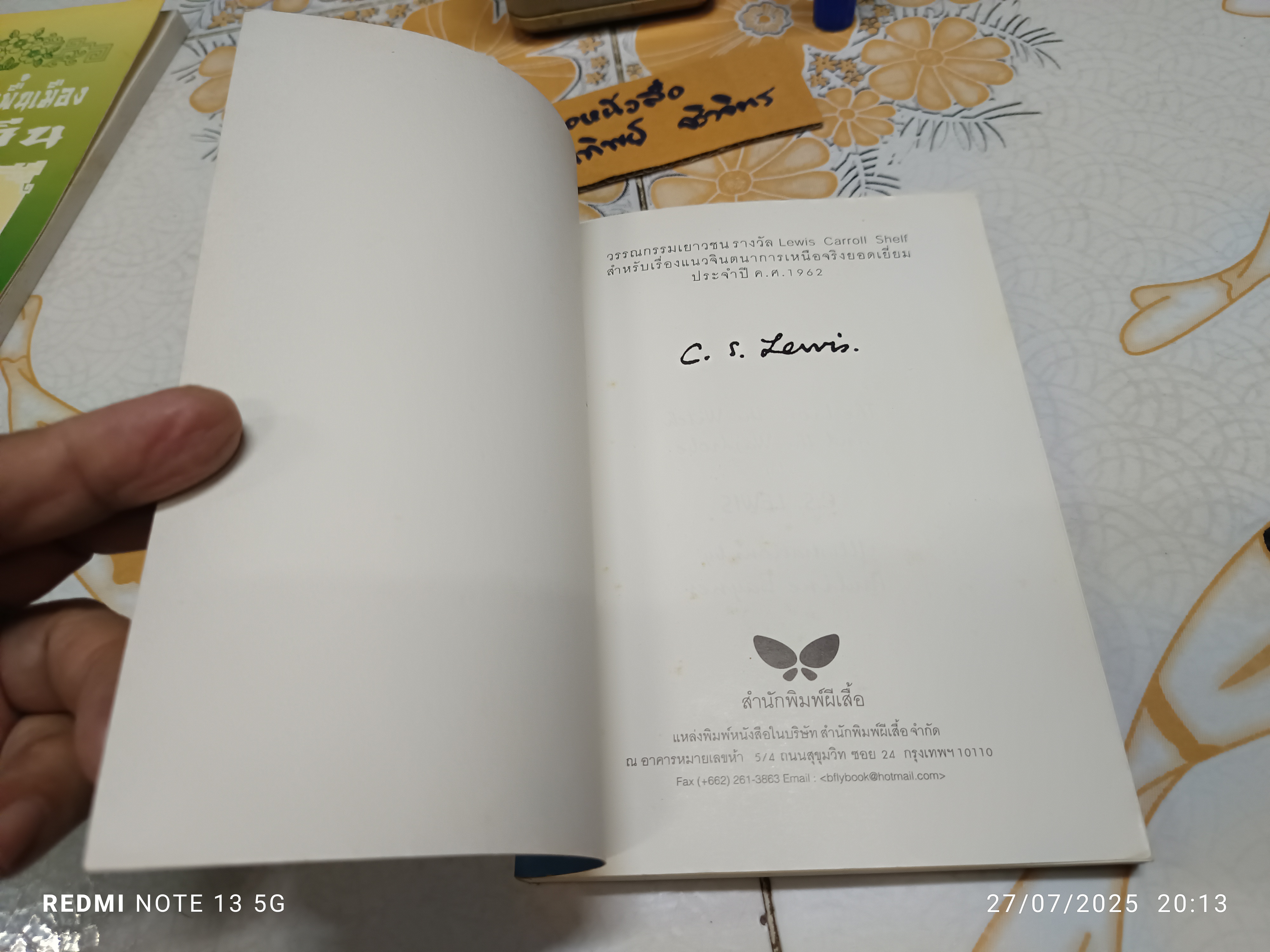 ตู้พิศวง (The Lion, the Witch and the Wardrobe) ซี.เอส. ลูอิส C.S.Lewis เขียน สุมนา บุณยะรัตเวช แปล