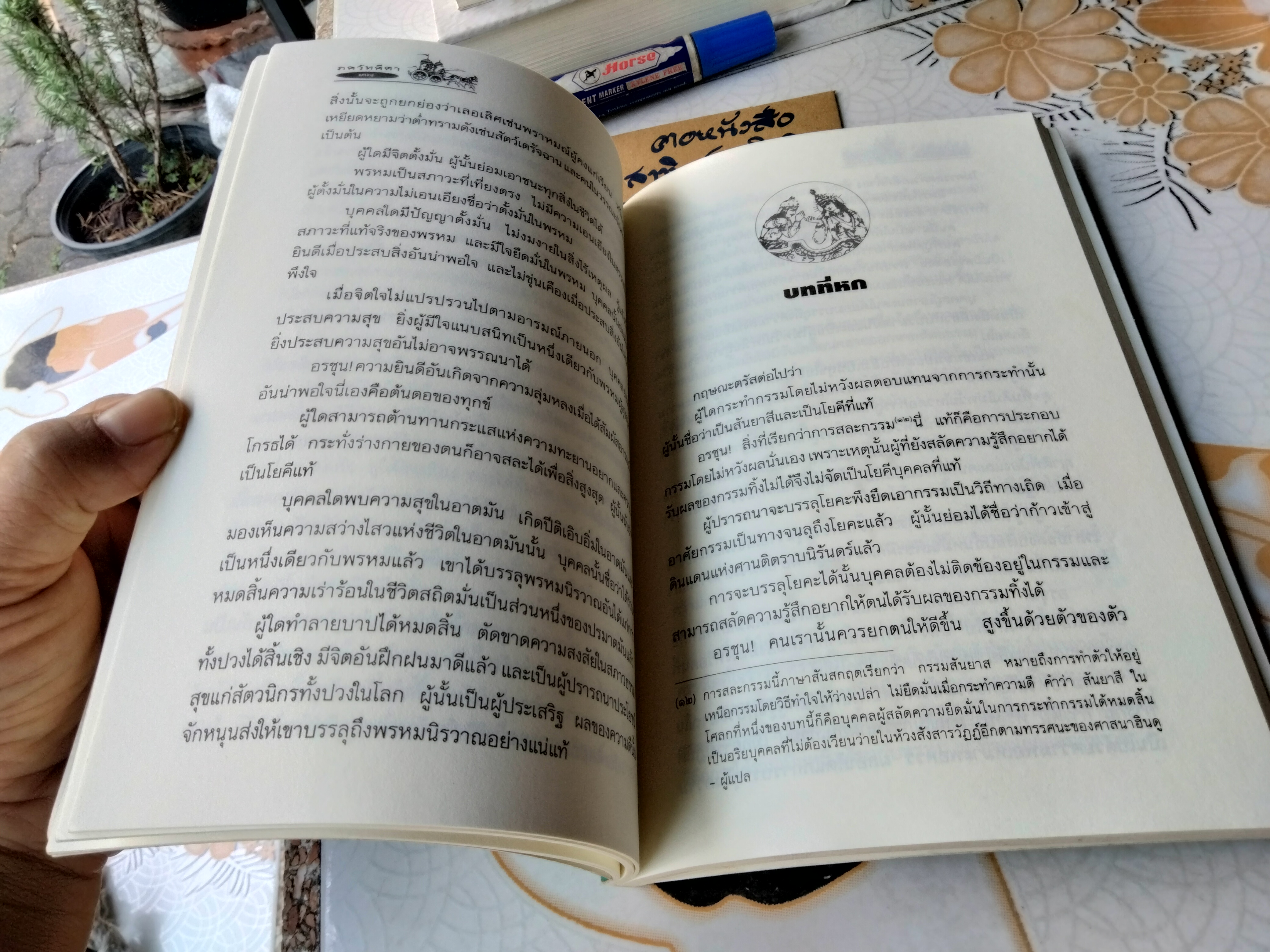 ภควัทคีตา (บทเพลงแห่งองค์ภควัน) สมภาร พรมทา แปลและเรียบเรียง สำนักพิมพ์ ศยาม พิมพ์ครั้งทีที 5/2550 **สินค้าหมด**