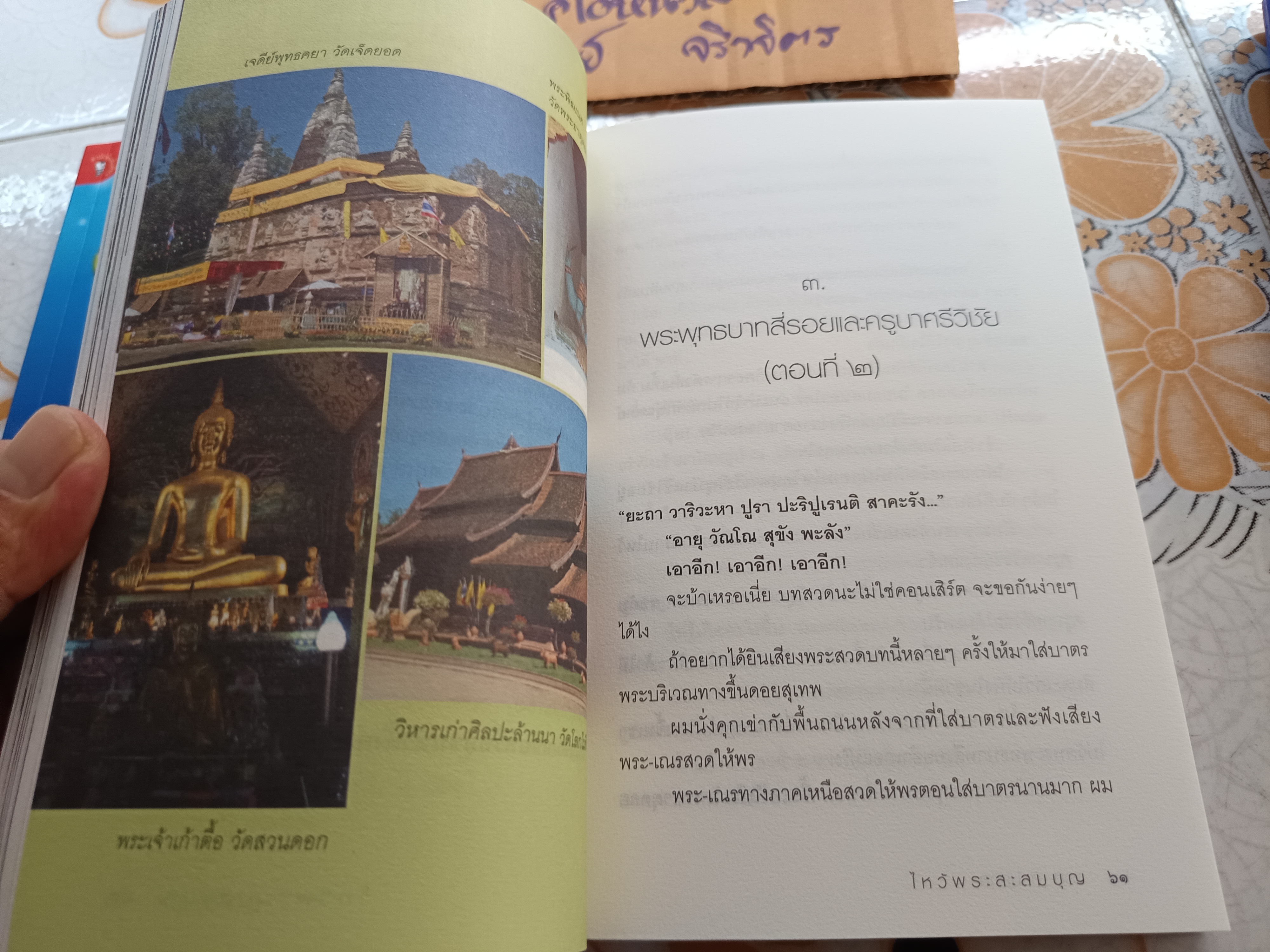 ทัวร์ไหว้พระ 9 วัด (เล่ม 1+2) อโหสิกรรม + ไหว้พระสะสมบุญ ...ความสุขง่าย ๆ ทำได้ทุกวัน โดย ชาติ ภิรมย์กุล