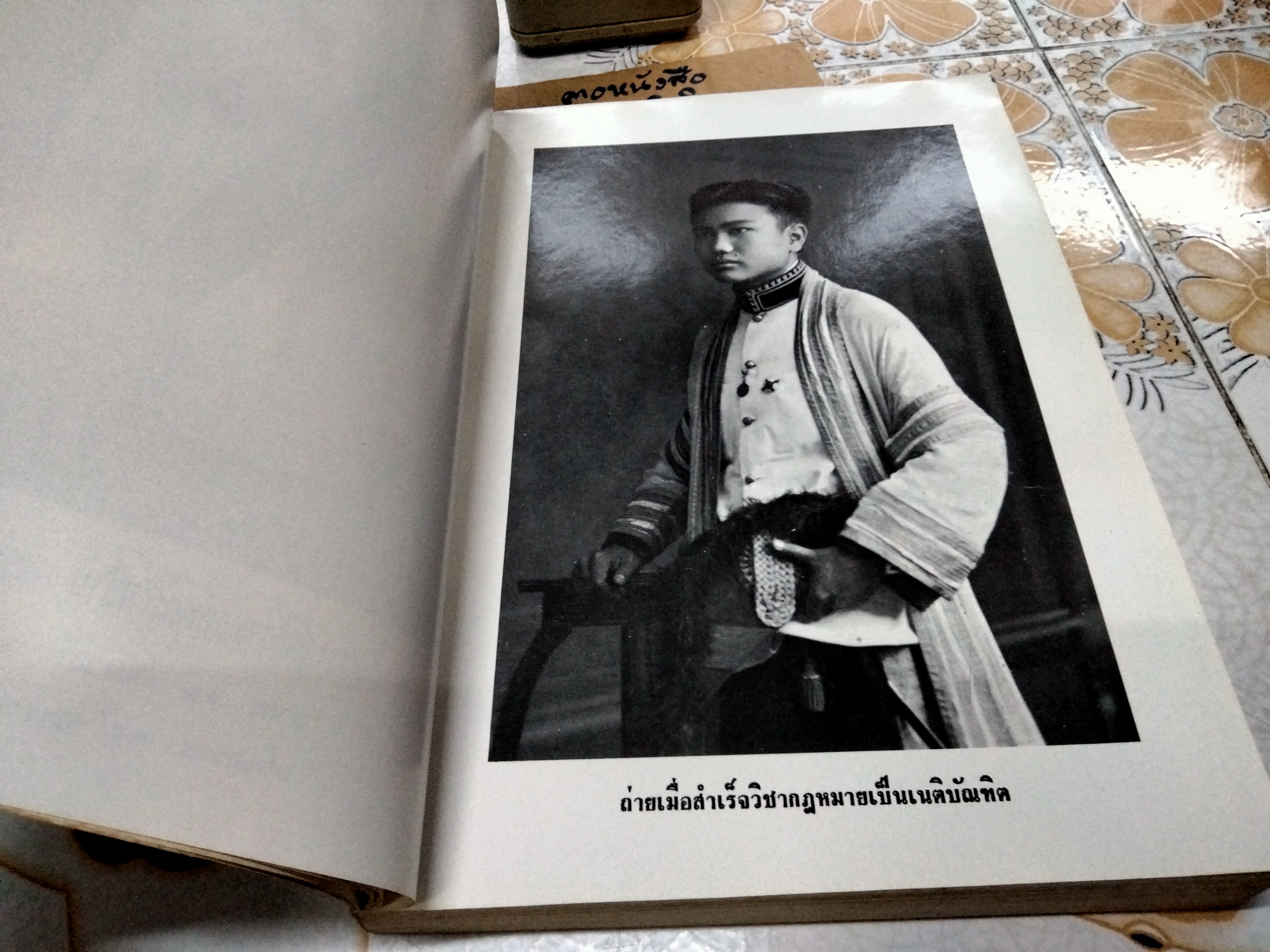 ประวัติศาสตร์กฎหมาย ชั้นปริญญาโท อนุสรณ์งานพระราชทานเพลิงศพ หลวงสุทธิวาทนฤพุฒิ (สอ้าน รมยานนท์) เมื่อวันที่ 30 มกราคม 2529 **สินค้าหมด**