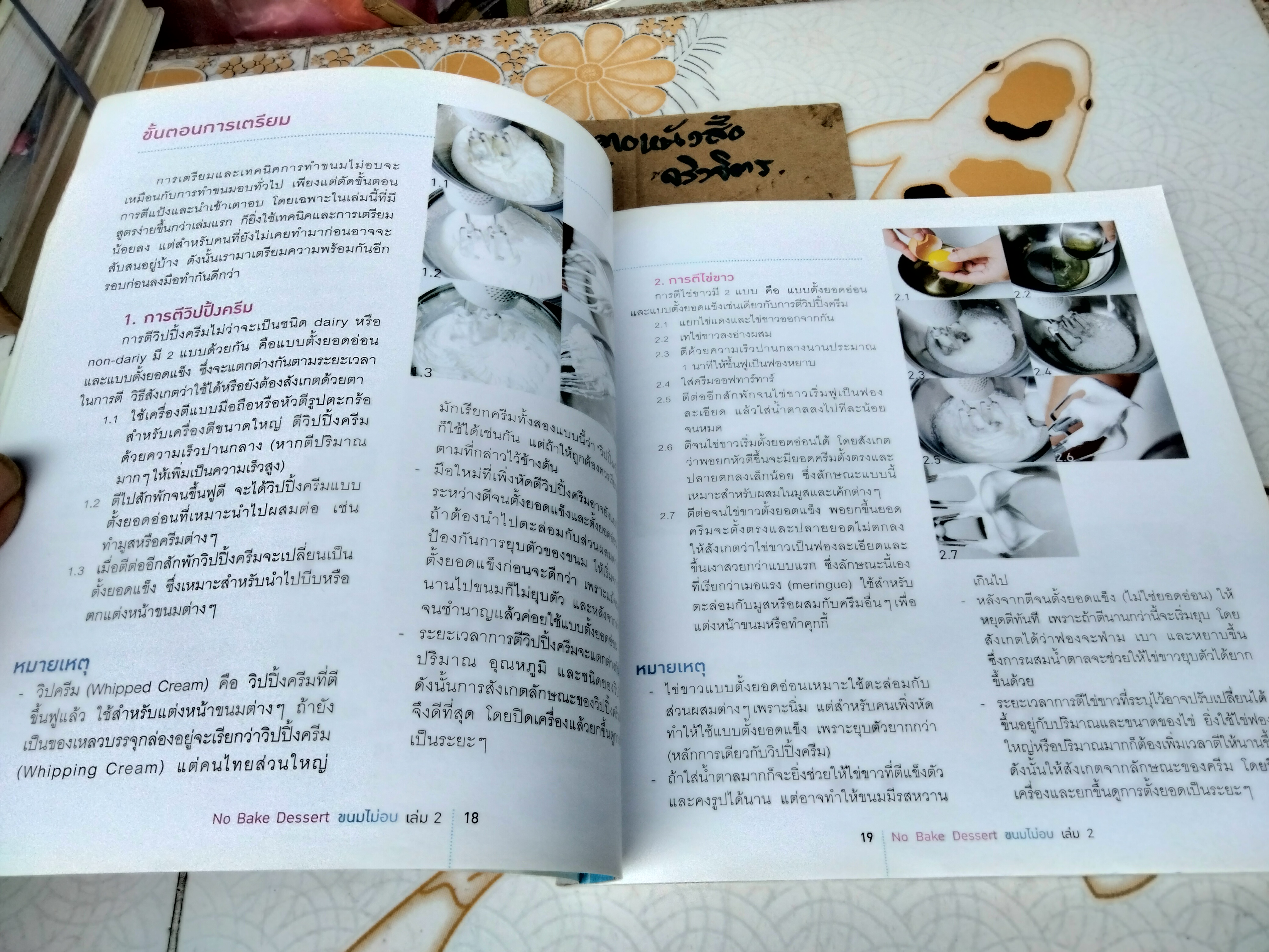 No Bake Dessert 2 - ขนมไม่อบ 2 โดย วราภา (สัตยบุตร) ปองเงิน **สินค้าหมด**