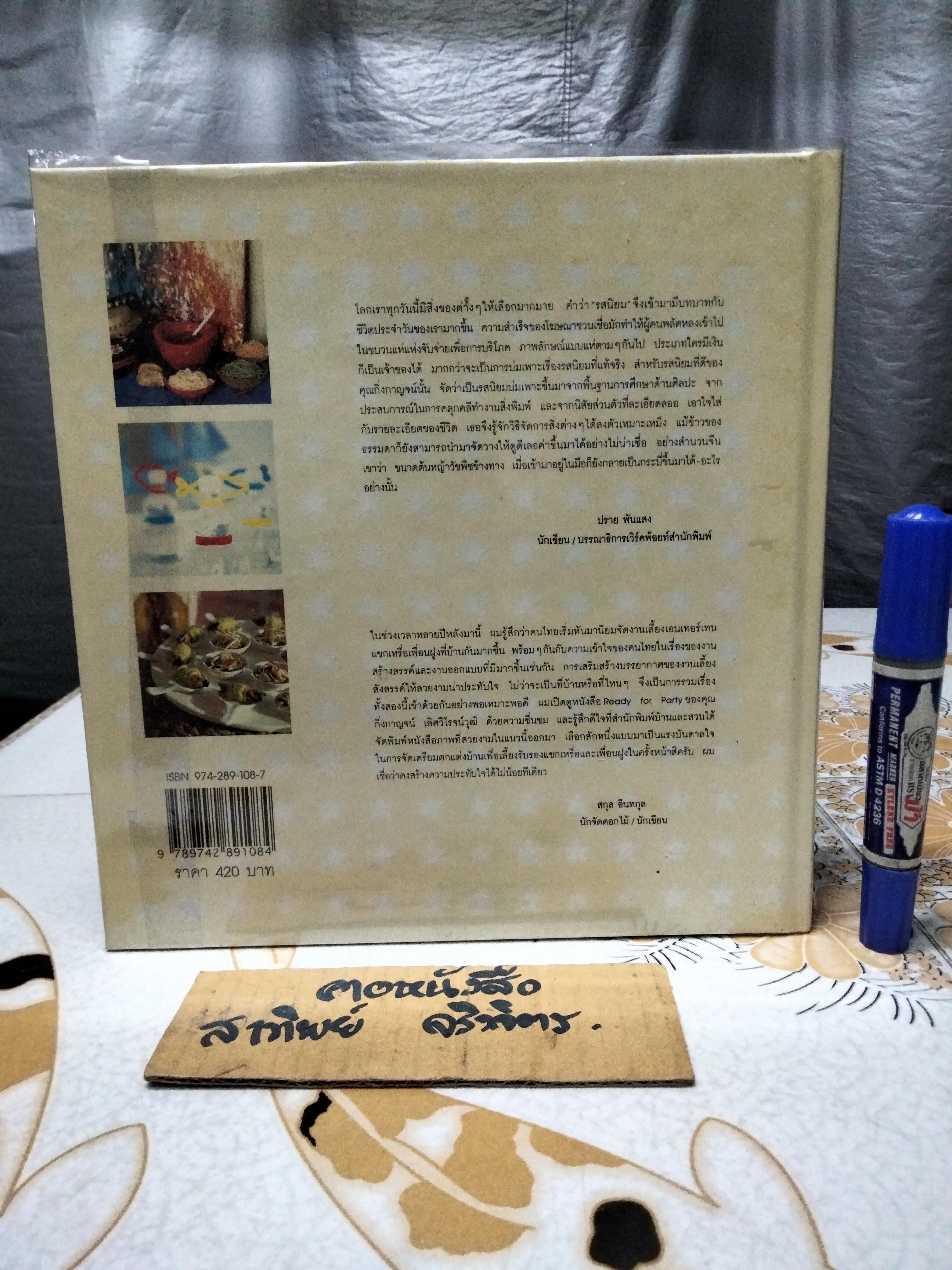 Ready for Party by Kingkan Lerdvirotvut (สนพ.บ้านและสวน - ปกแข็ง)