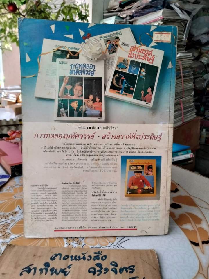 เพื่อนนักประดิษฐ์ (ไม่มีแผ่นพับ) (พิมพ์ครั้งที่ 2) **สินค้าหมด**