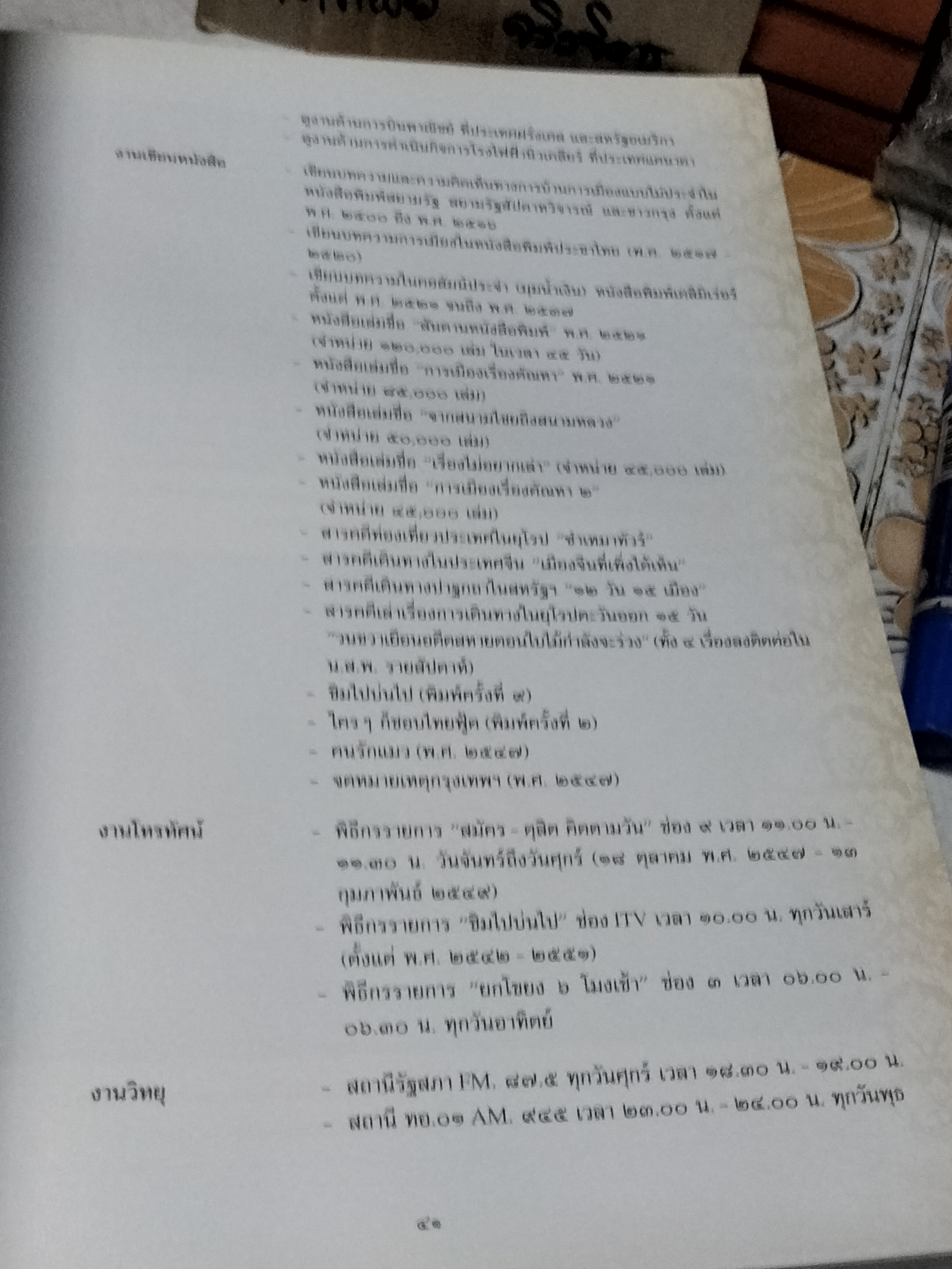 รูปํ ชีรติ มฺจจานํ นามโคตฺตํ น ชีรติ : อนุสรณ์งานศพ นายสมัคร สุนทรเวช (เล่มรอง) + DVD สวดพระอภิธรรมและพิธีพระราชทานเพลิงศพ