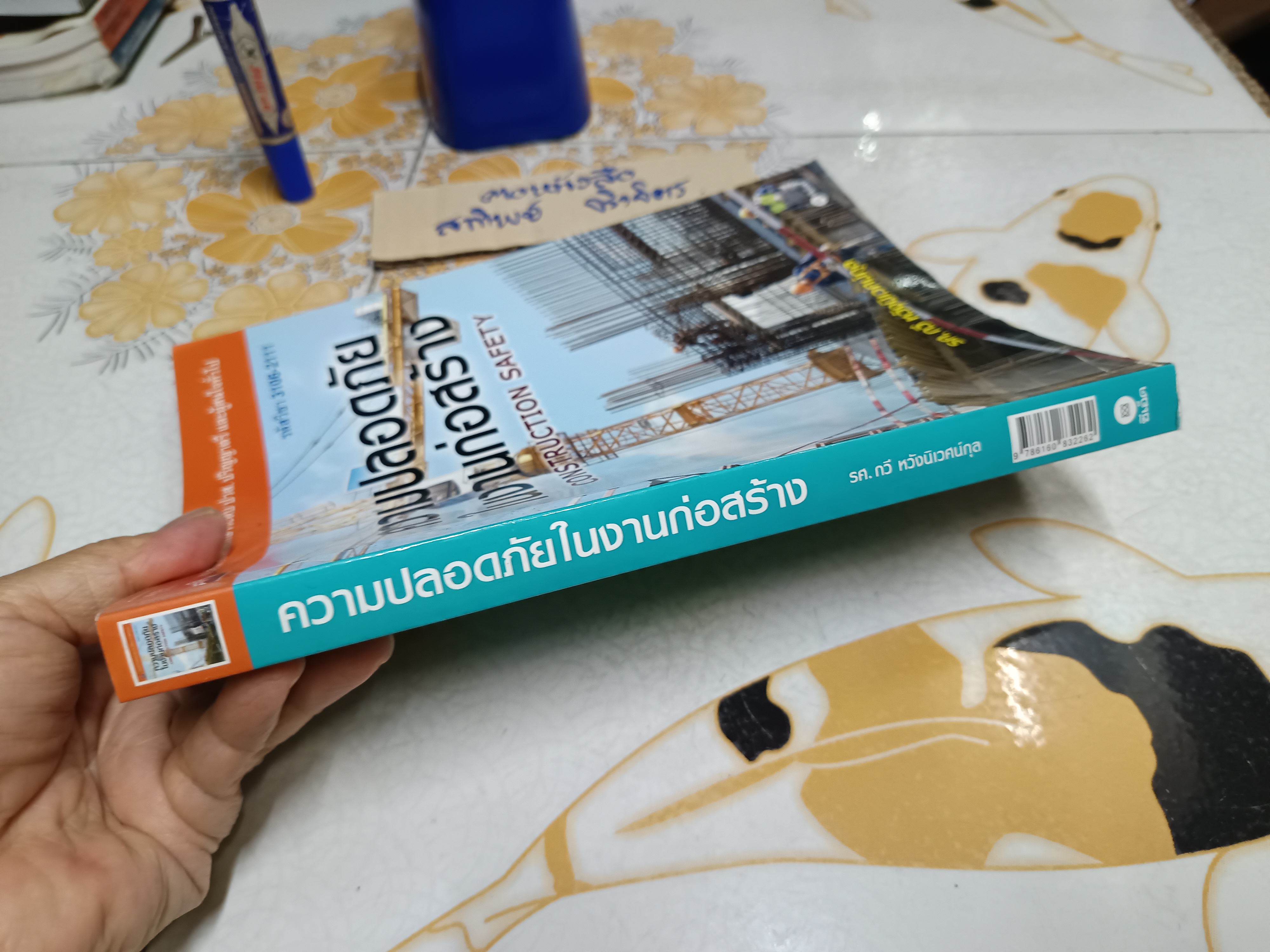 ความปลอดภัยในงานก่อสร้าง