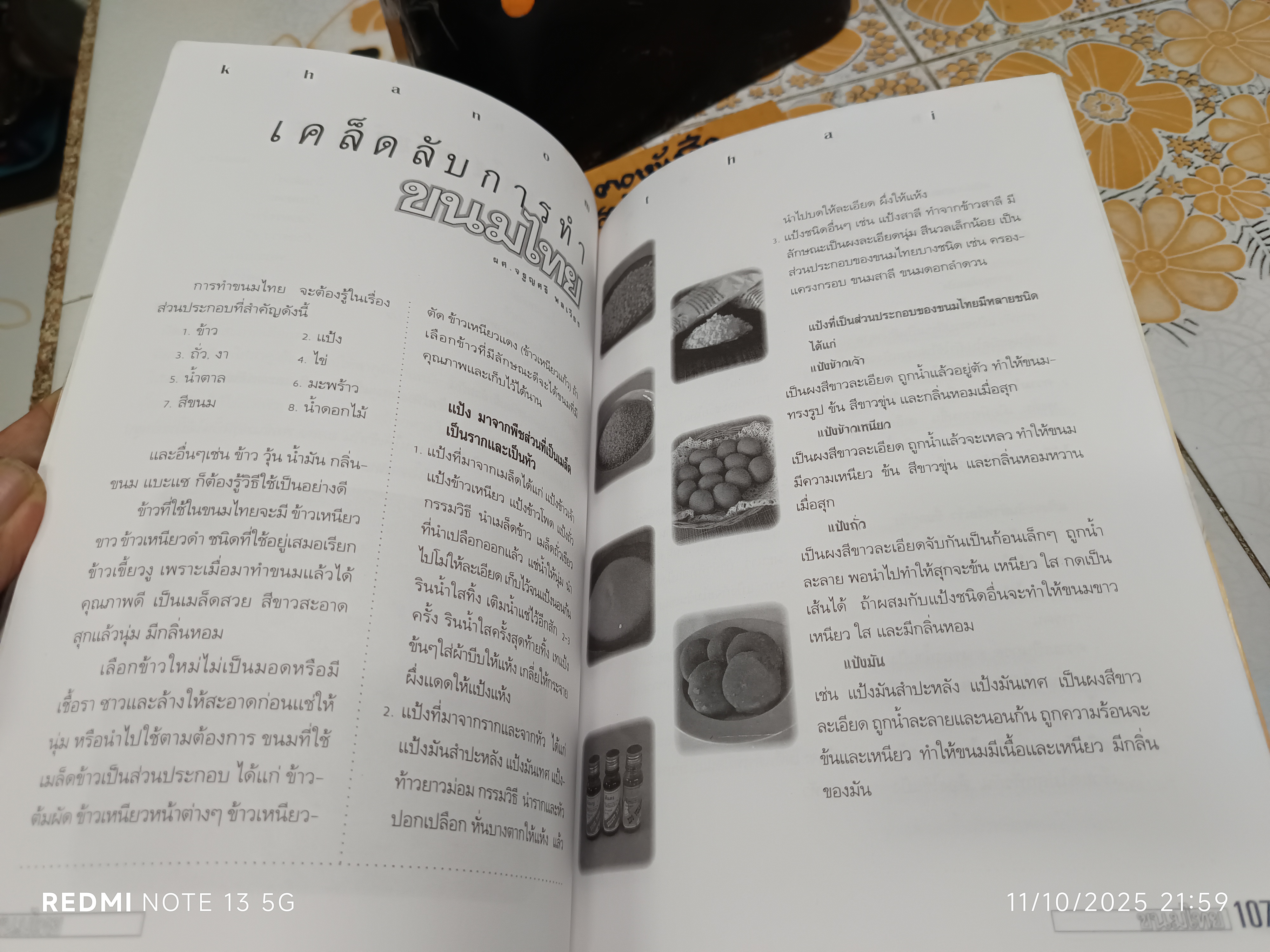 ขนมไทย - หนังสือแม่บ้าน ชุด อาชีพแก้จน พร้อมเทคนิคการห่อด้วยใบตอง **สินค้าหมด**
