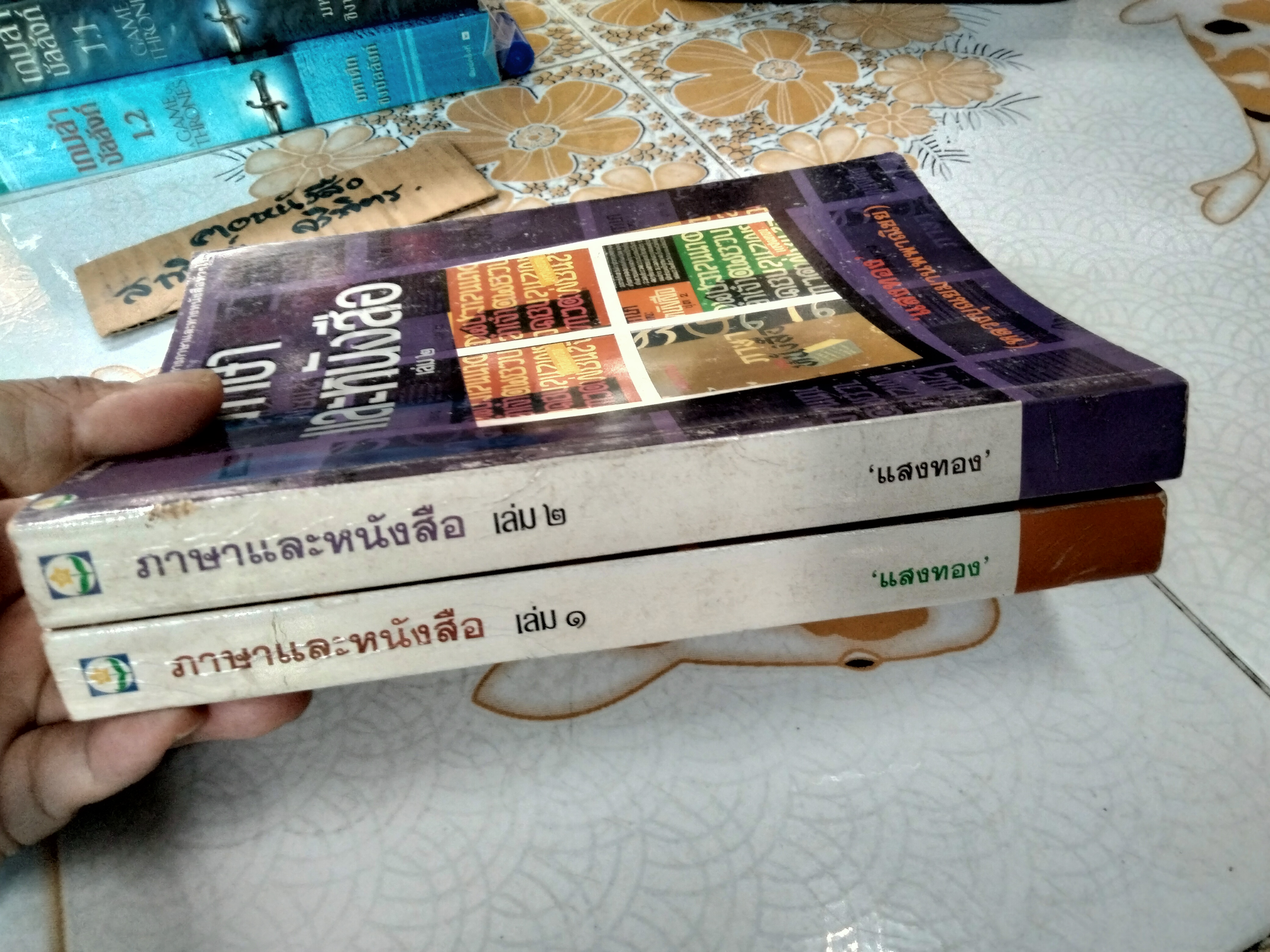 ภาษาและหนังสือ 1-2 โดย แสงทอง (หลวงบุณยมานพพาณิชย์) พิมพ์ พ.ศ.2537 สนพ.ดอกหญ้า **สินค้าหมด**