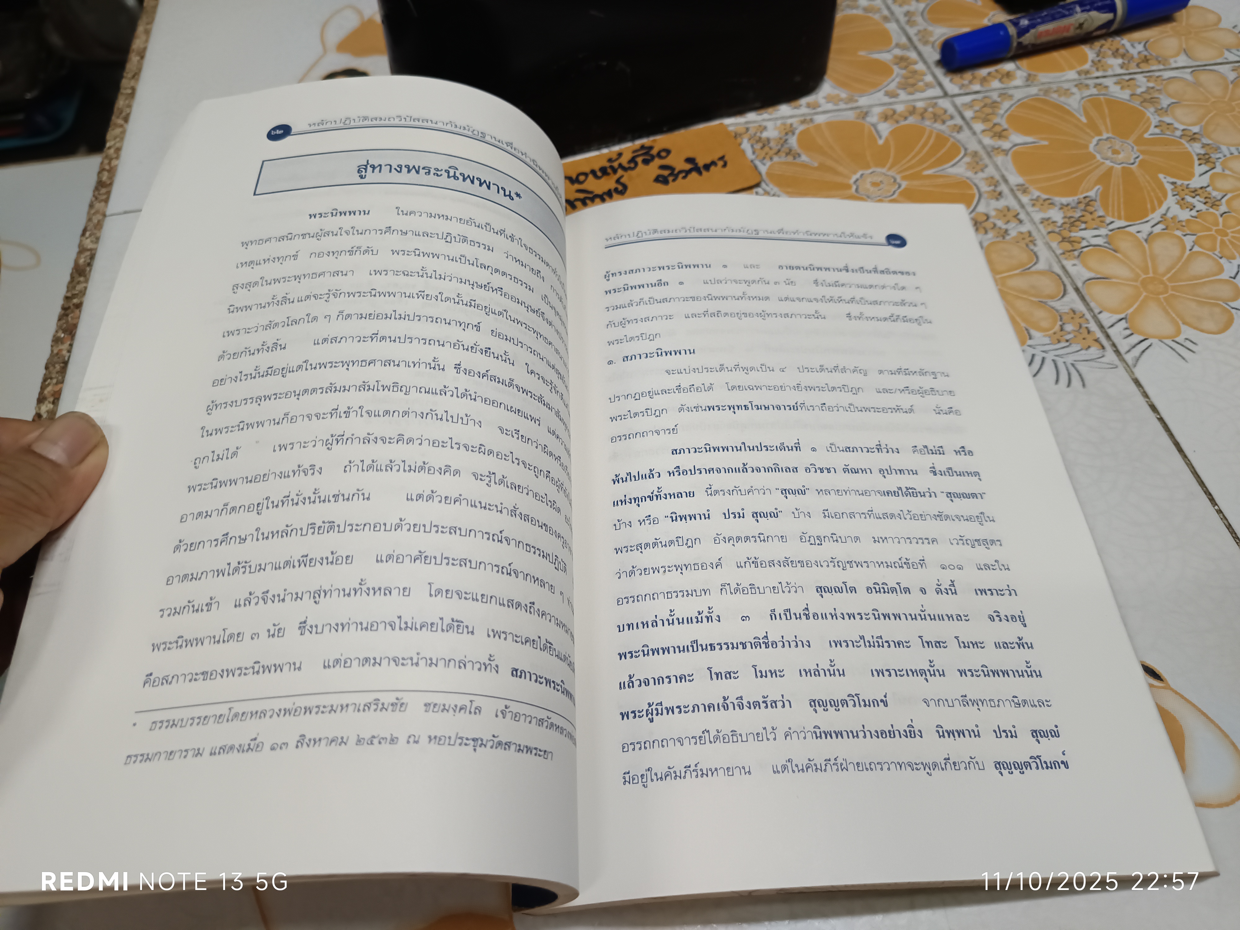 หลักปฏิบัติสมถวิปัสสนากัมมัฏฐาน เพื่อทำนิพพานให้แจ้ง รวบรวมโดย หลวงพ่อพระมหาเสริมชัย ชยมงคโล(ป.ธ.๕)