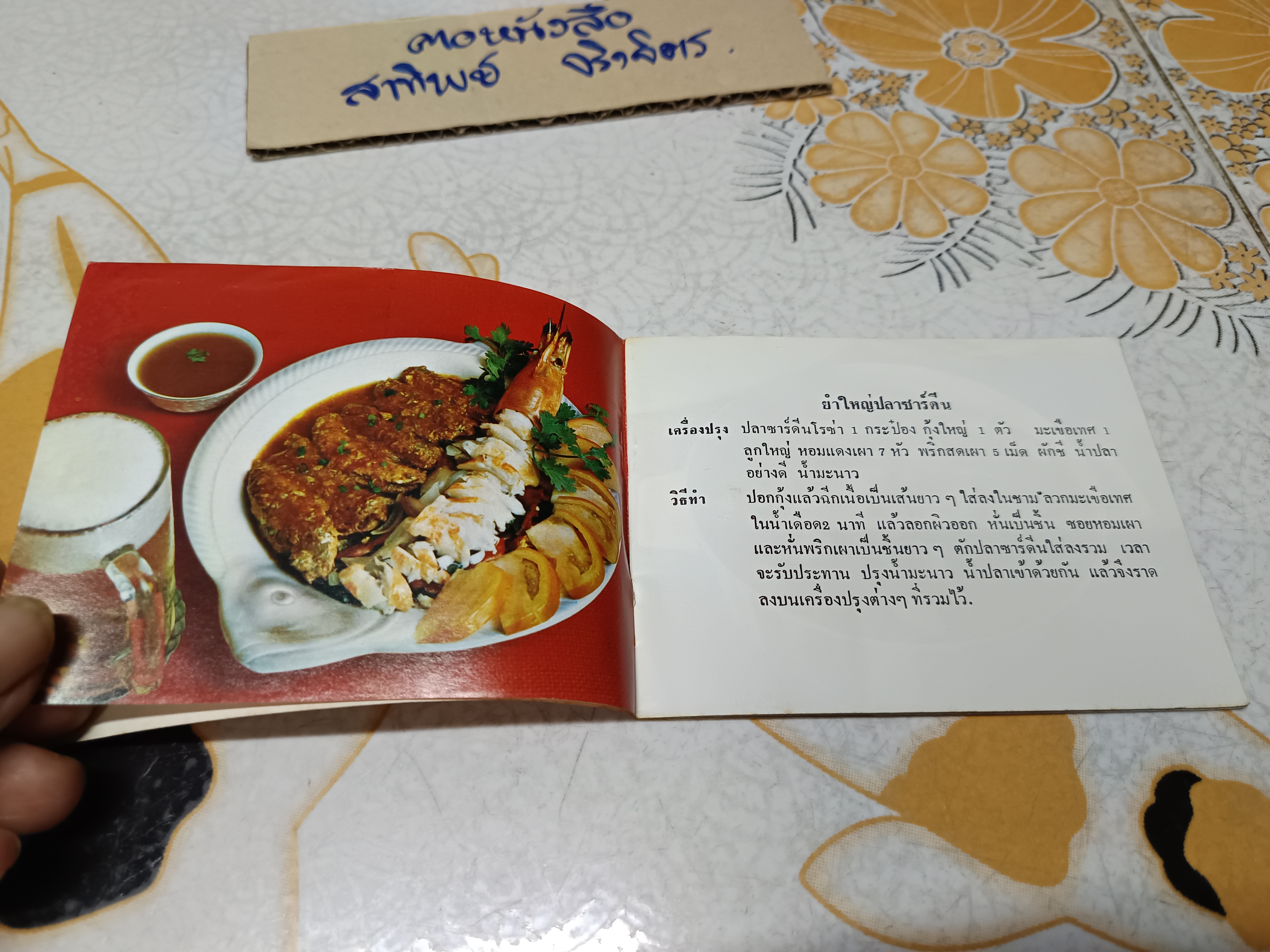 ตำราปรุงอาหารด้วยปลาซาร์ดีน โรซ่า - แนวขวาง เล่มเล็ก
