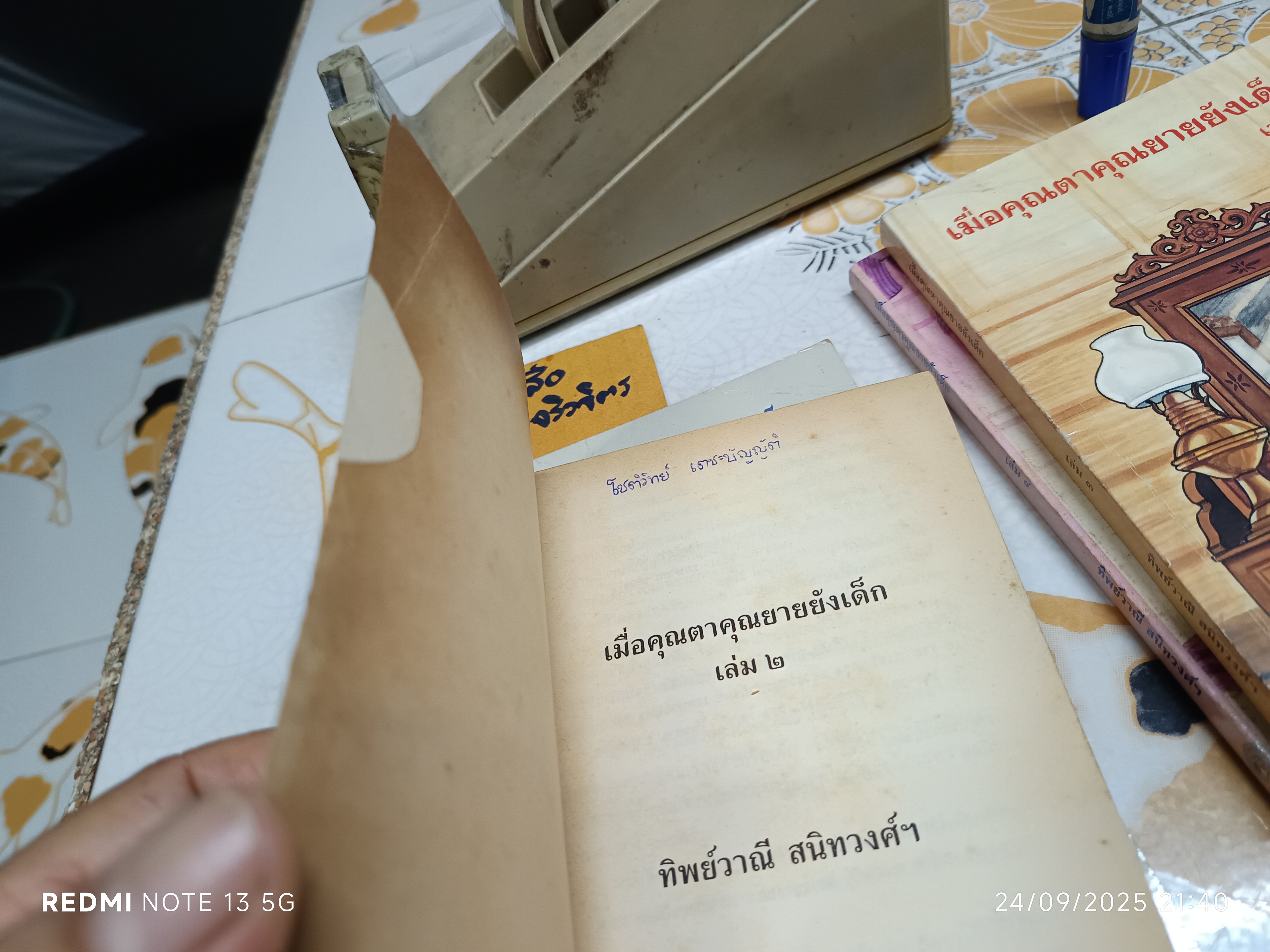 (ขายรวม 4 เล่ม) เมื่อคุณตาคุณยายยังเด็ก เล่ม 1 - 4 โดย ทิพย์วาณี สนิทวงศ์ฯ สำนักพิมพ์ศิลปาบรรณาคาร จัดพิมพ์ **สินค้าหมด**