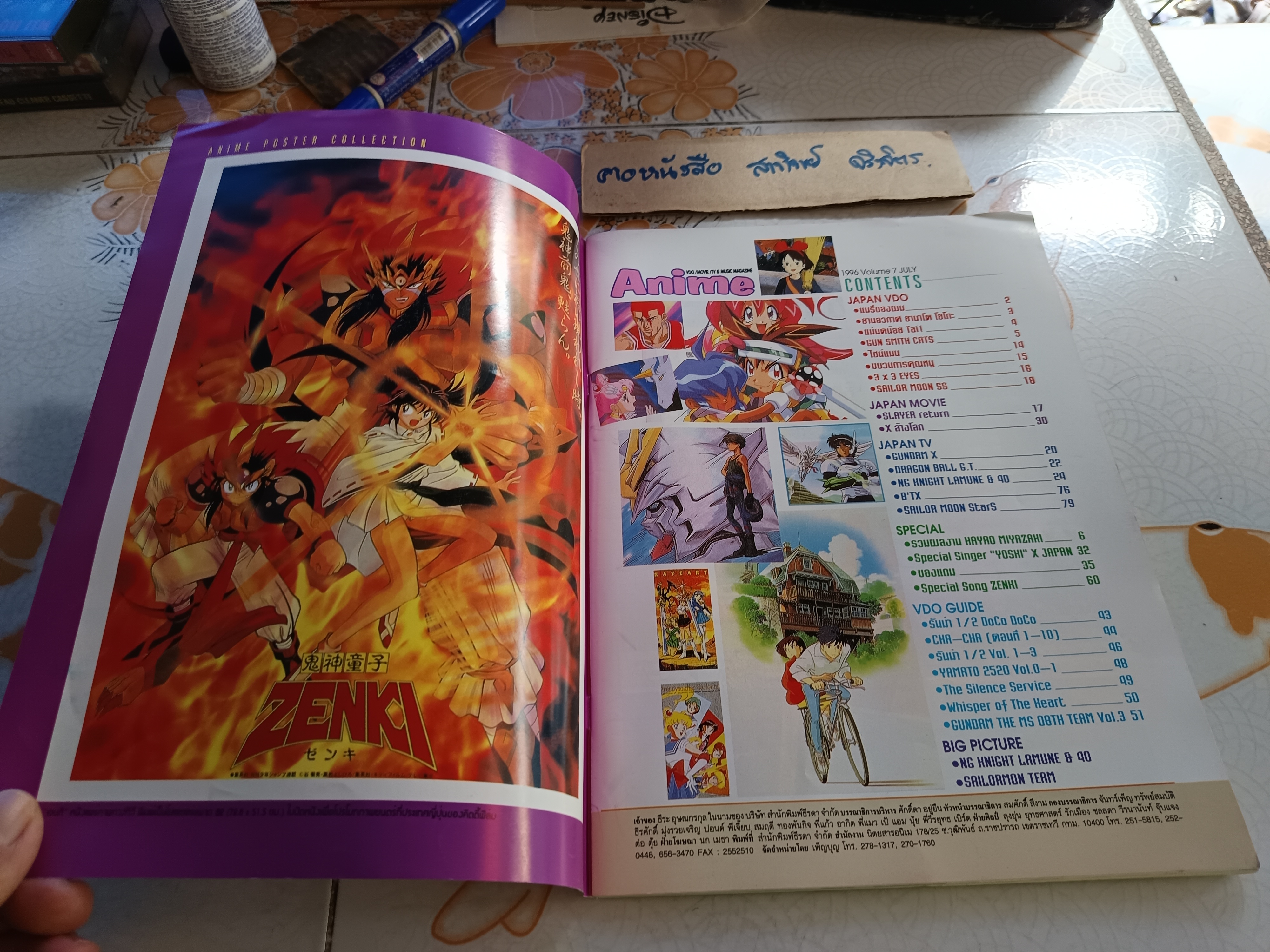 นิตยสาร ANIME อนิเม VOL.07 กรกฎาคม ปี 2539