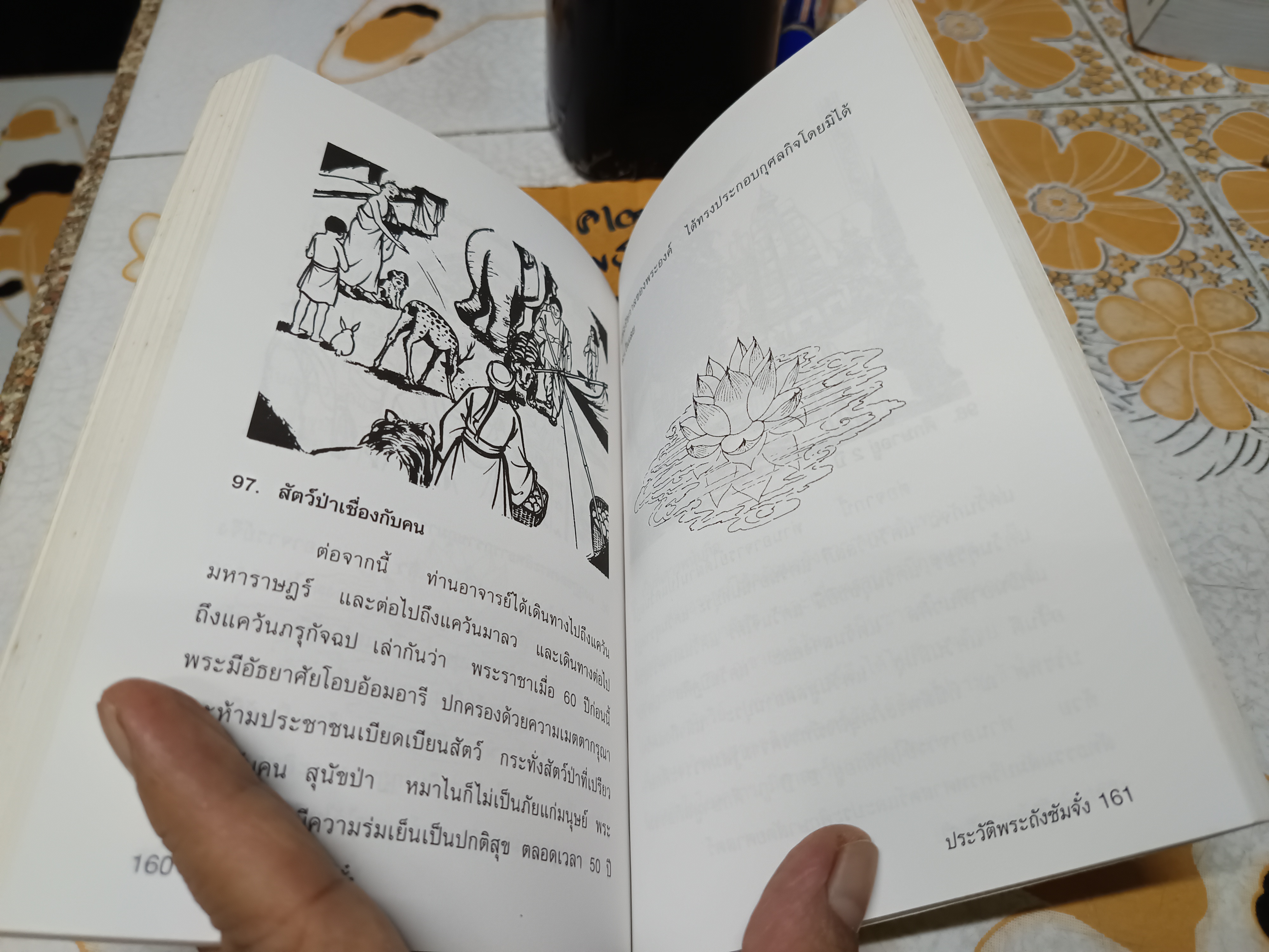 ภาพประวัติพระถังซัมจั๋ง ห้องสมุดวัดโพธิ์แมนคุณาราม เรียบเรียง พิมพ์ 2541