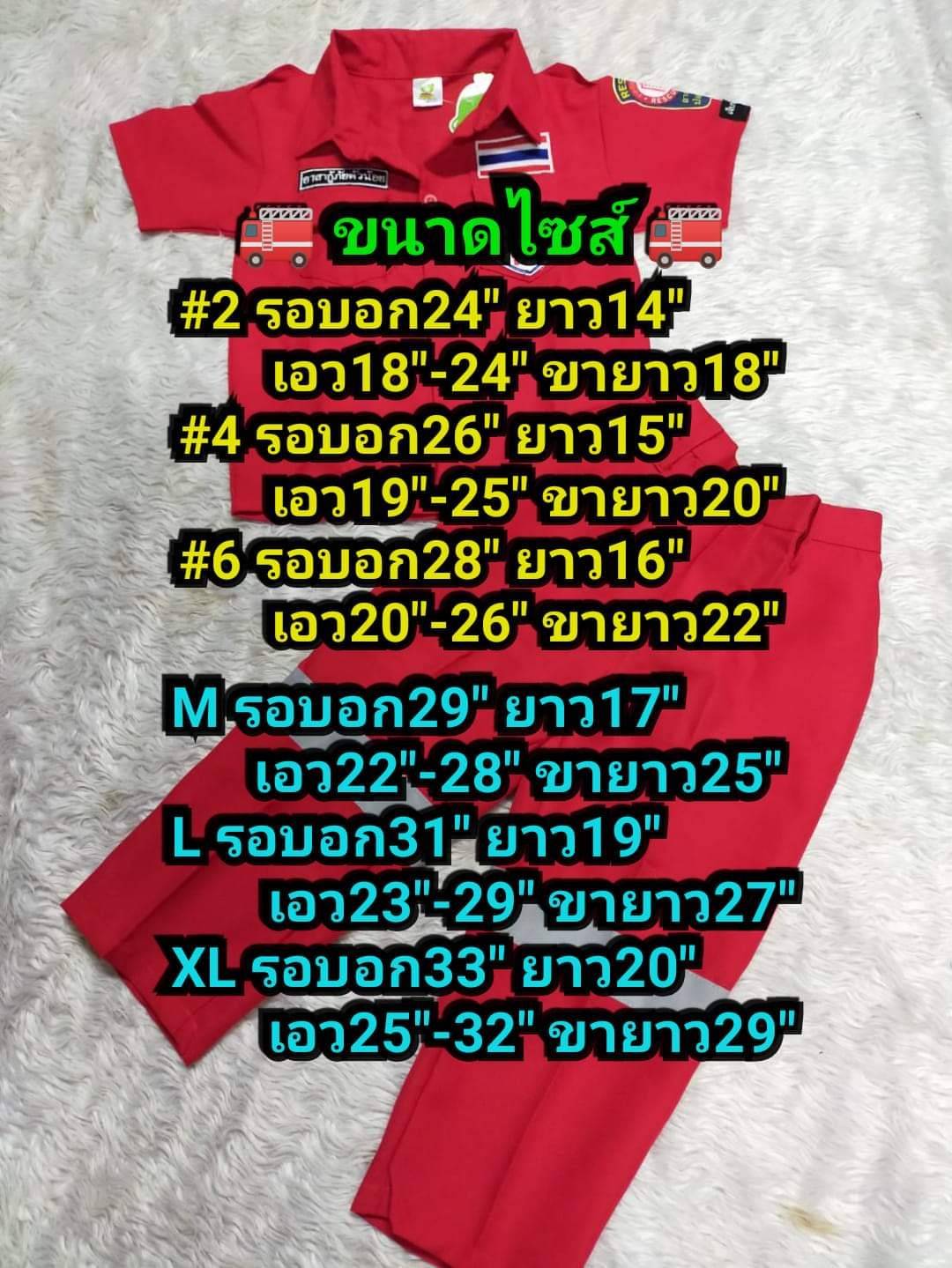 ชุดเด็กอาสากู้ภัยตัวน้อย