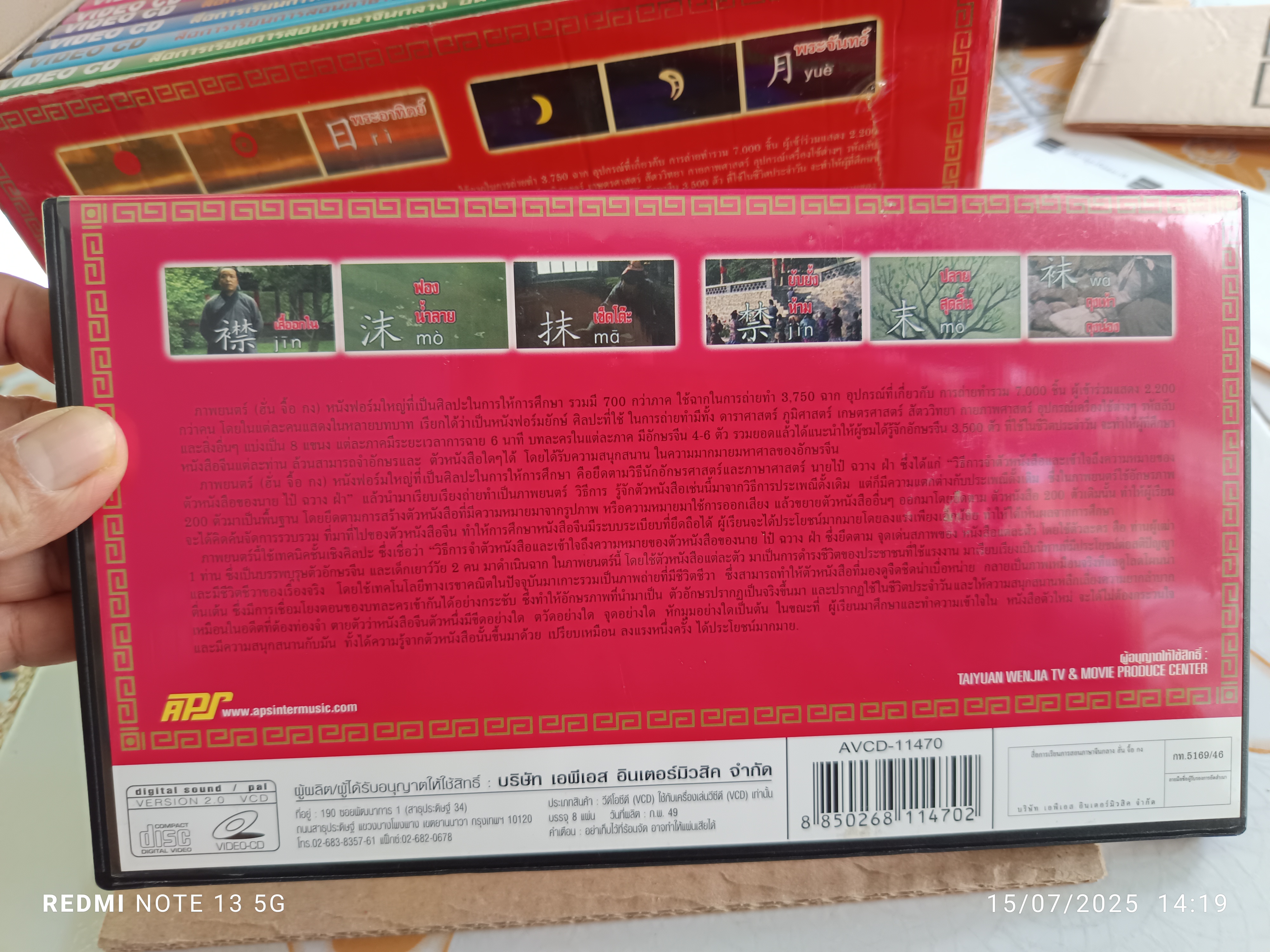 Box set สื่อการเรียนการสอนภาษาจีนกลาง "ฮั่น จื้อ กง" ในชุดประกอบด้วย VCD 103 + Pin Yin 1 แผ่น + คู่มือประกอบการเรียน 1 เล่ม