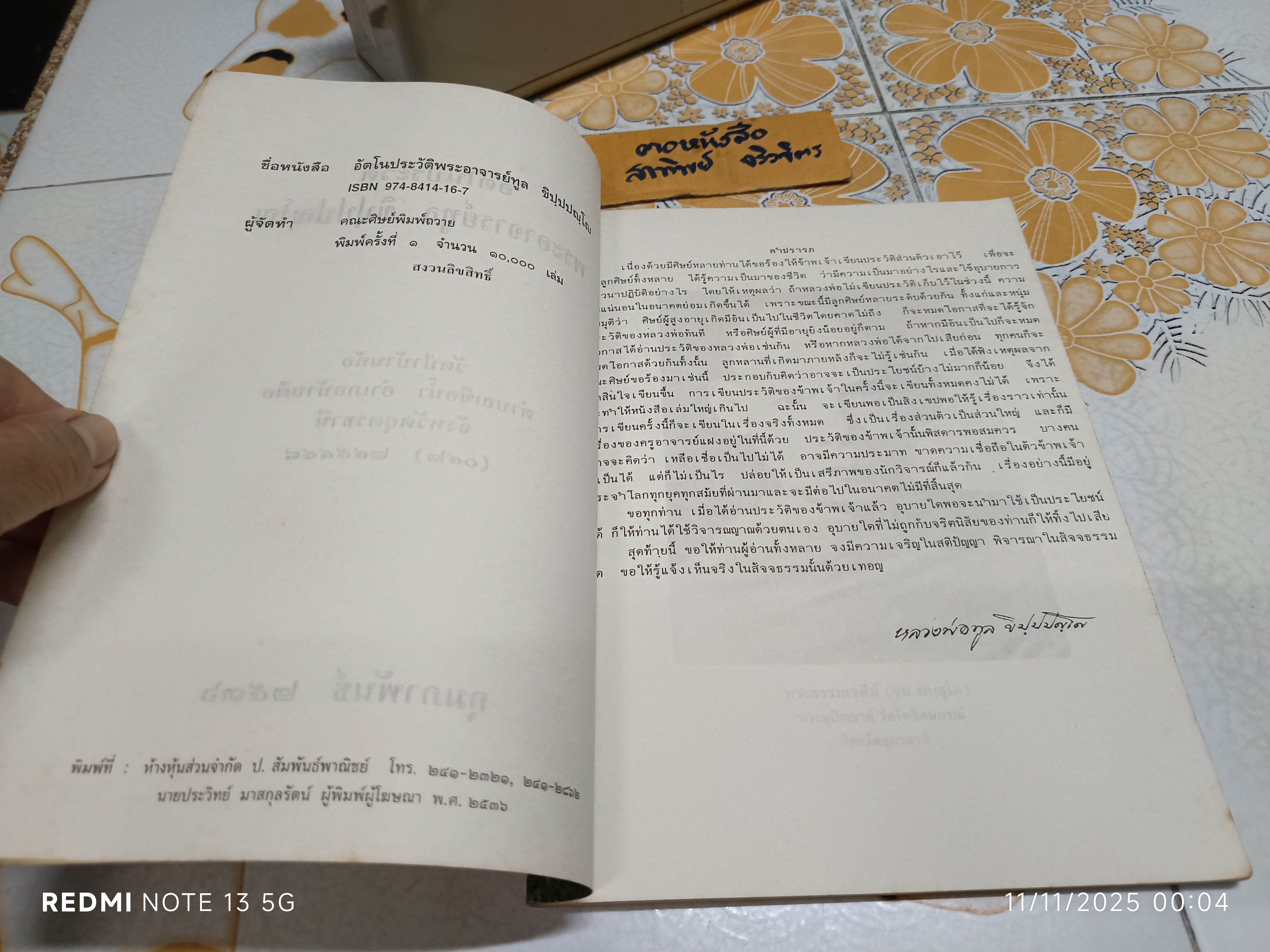อัตโนประวัติ พระอาจารย์ทูล ขิปฺปปญฺโญ วัดป่าบ้านค้อ จังหวัดอุดรธานี