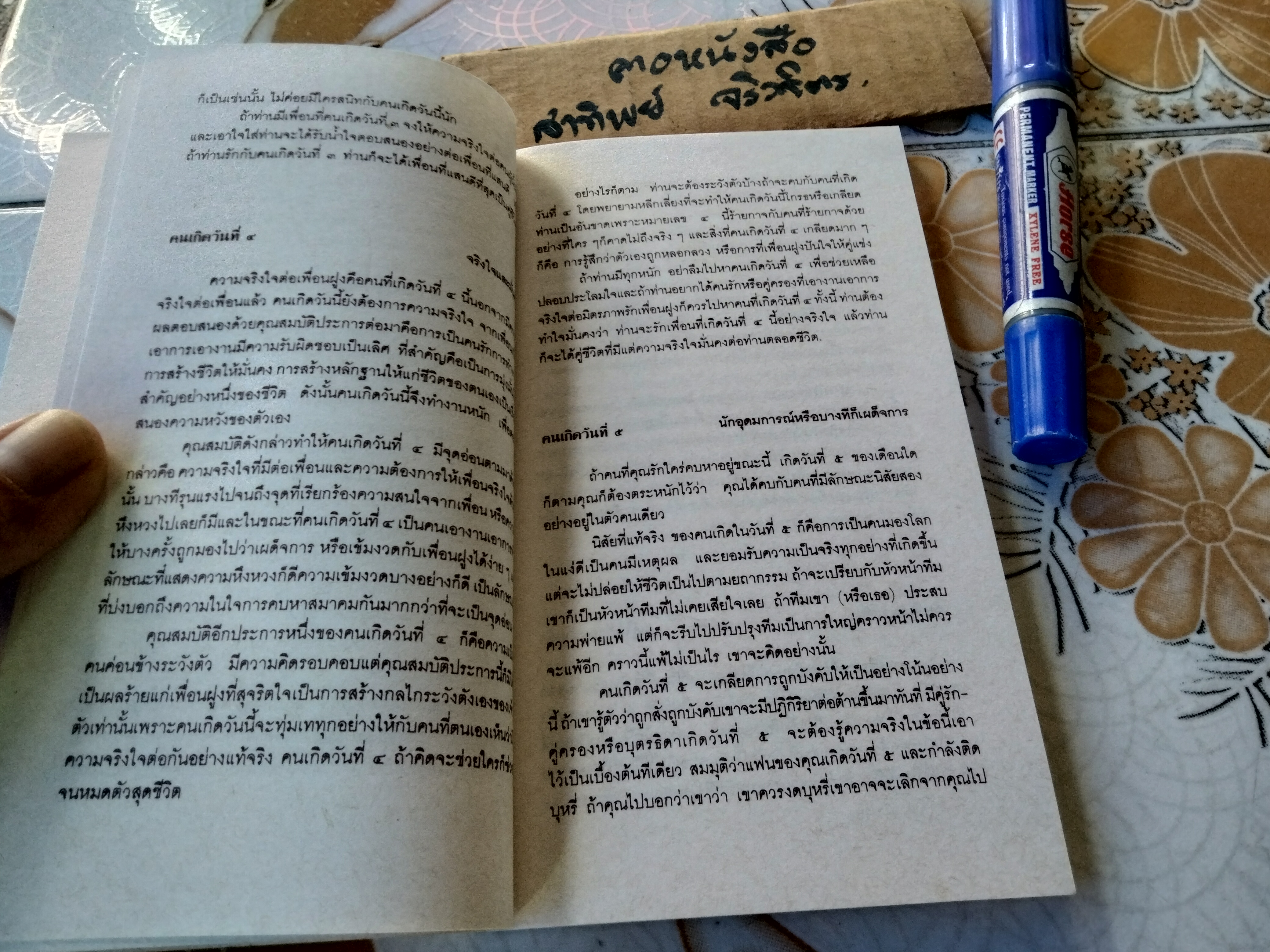 ชื่อนั้นสำคัญไฉน โดย อ. ประทีป อัครา จัดทำโดยสโมสรไลออนส์ ราชประสงค์ ช่วงหลังเป็น ไดอารี่ ปี 1994 **สินค้าหมด**