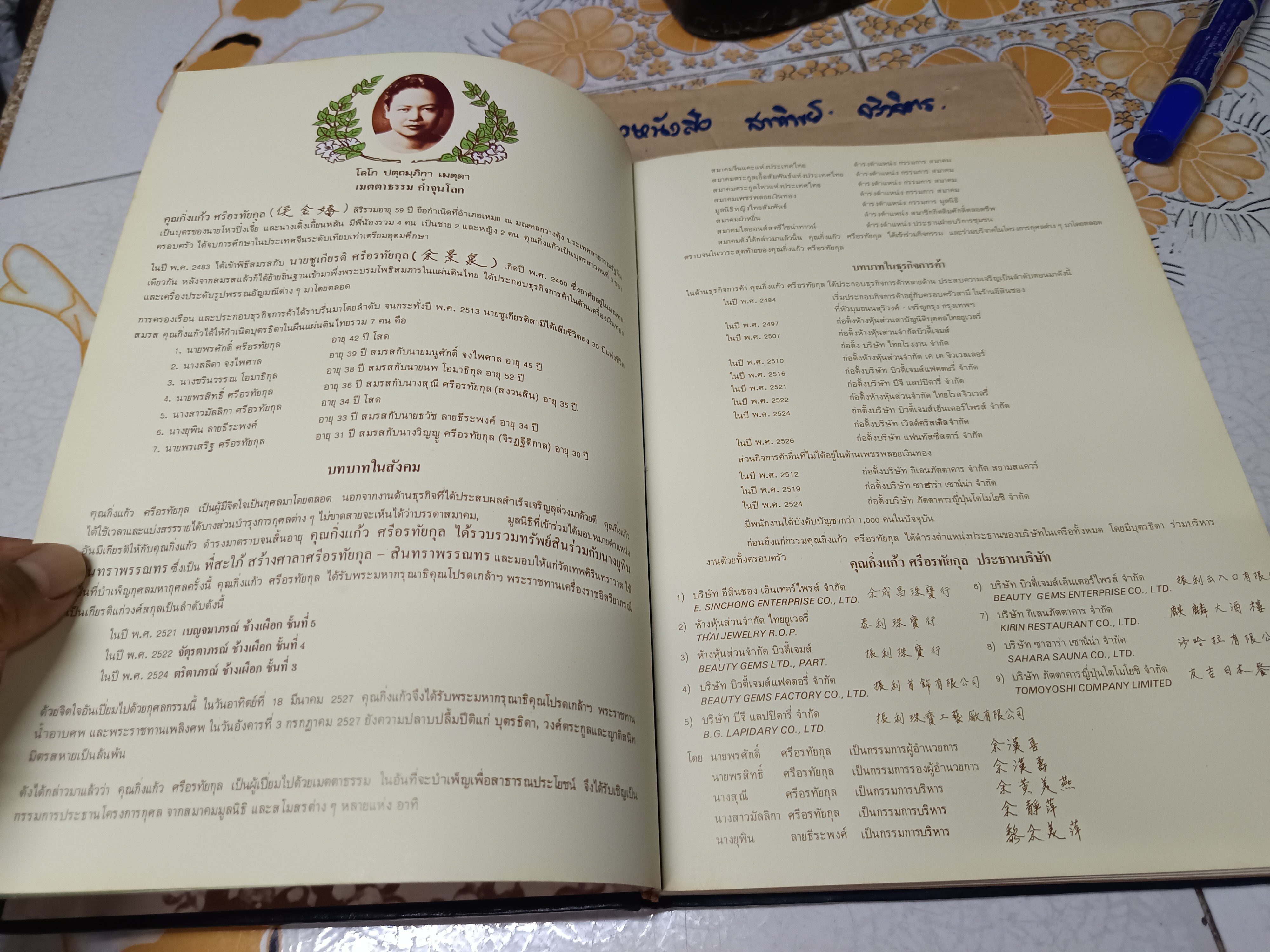 อัญมณีศาสตร์ อนุสรณ์งานพระราชทานเพลิงศพ นางกิ่งแก้ว ศรีอรทัยกุล พิมพ์ 2527 **สินค้าหมด**