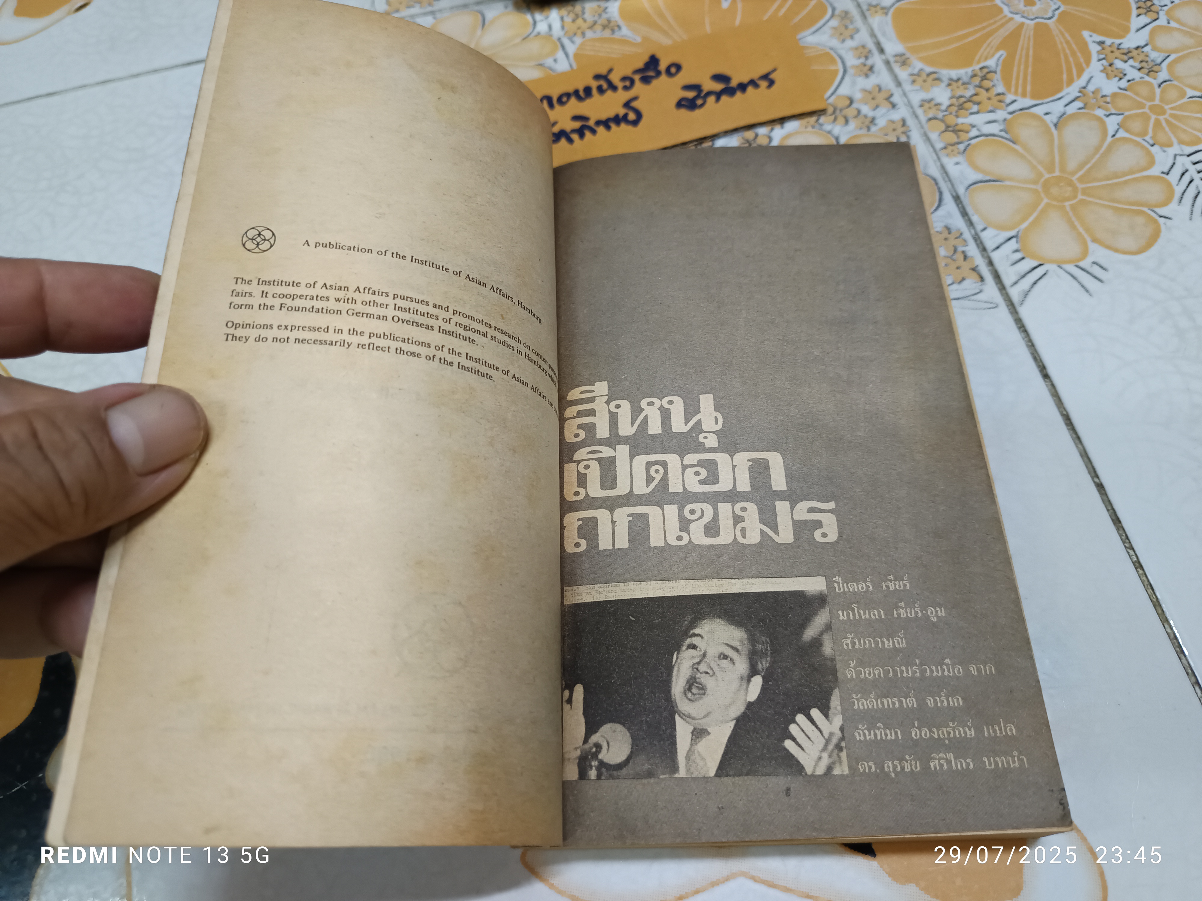 สีหนุเปิดอกถกเขมร (Interviews and talks with Prince Norodom Sihanouk)บทสัมภาษณ์ของ ปีเตอร์ เชียร์