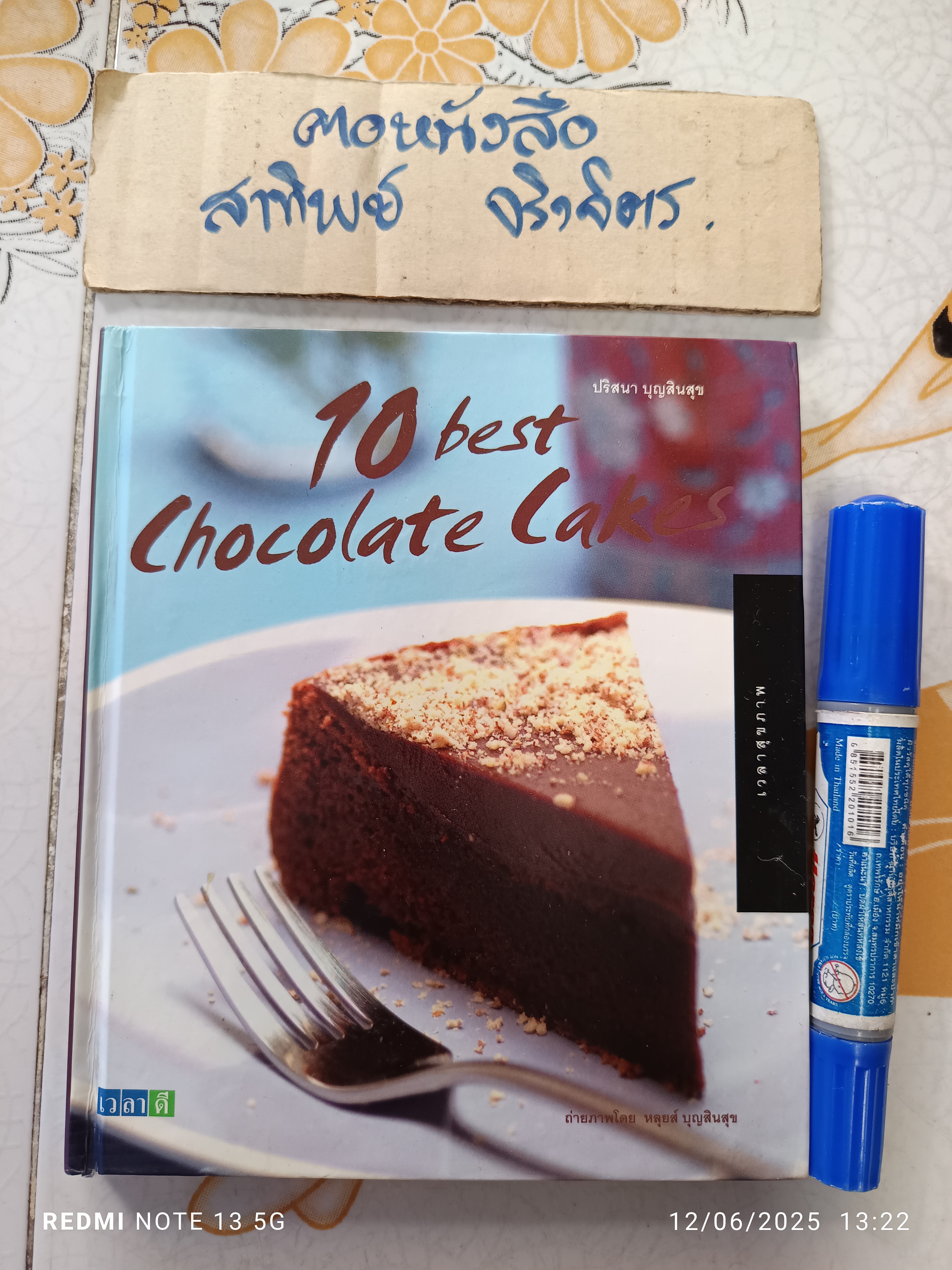 10 best Chocolate Cakes โดย ปริสนา บุญสินสุข พิมพ์ครั้งแรกพ.ศ 2548 (ปกแข็ง)