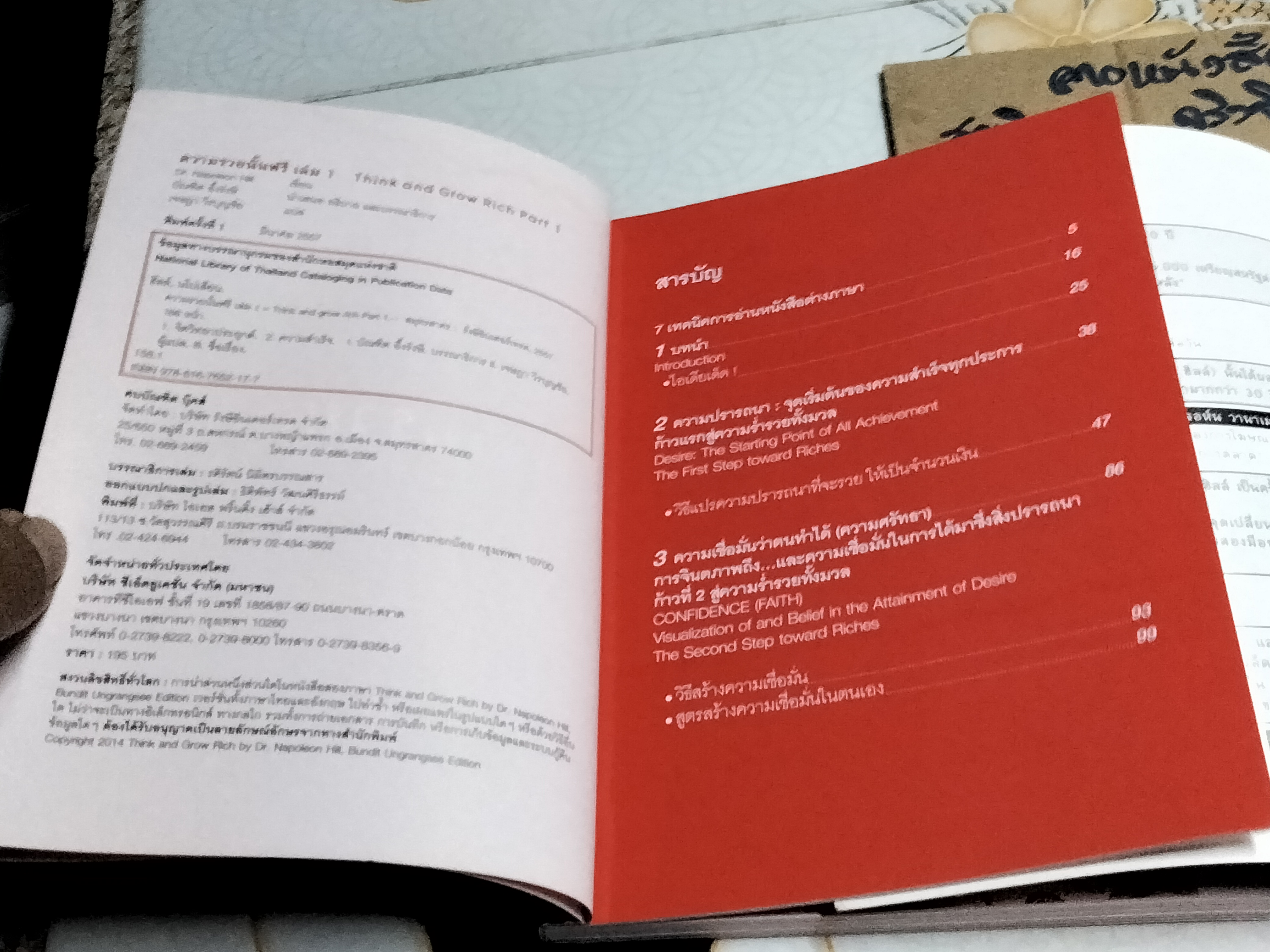 ความรวยนั้นฟรี เล่ม 1-2 (ขายรวม 2 เล่ม) THINK AND GROW RICH (สินค้าหมด)