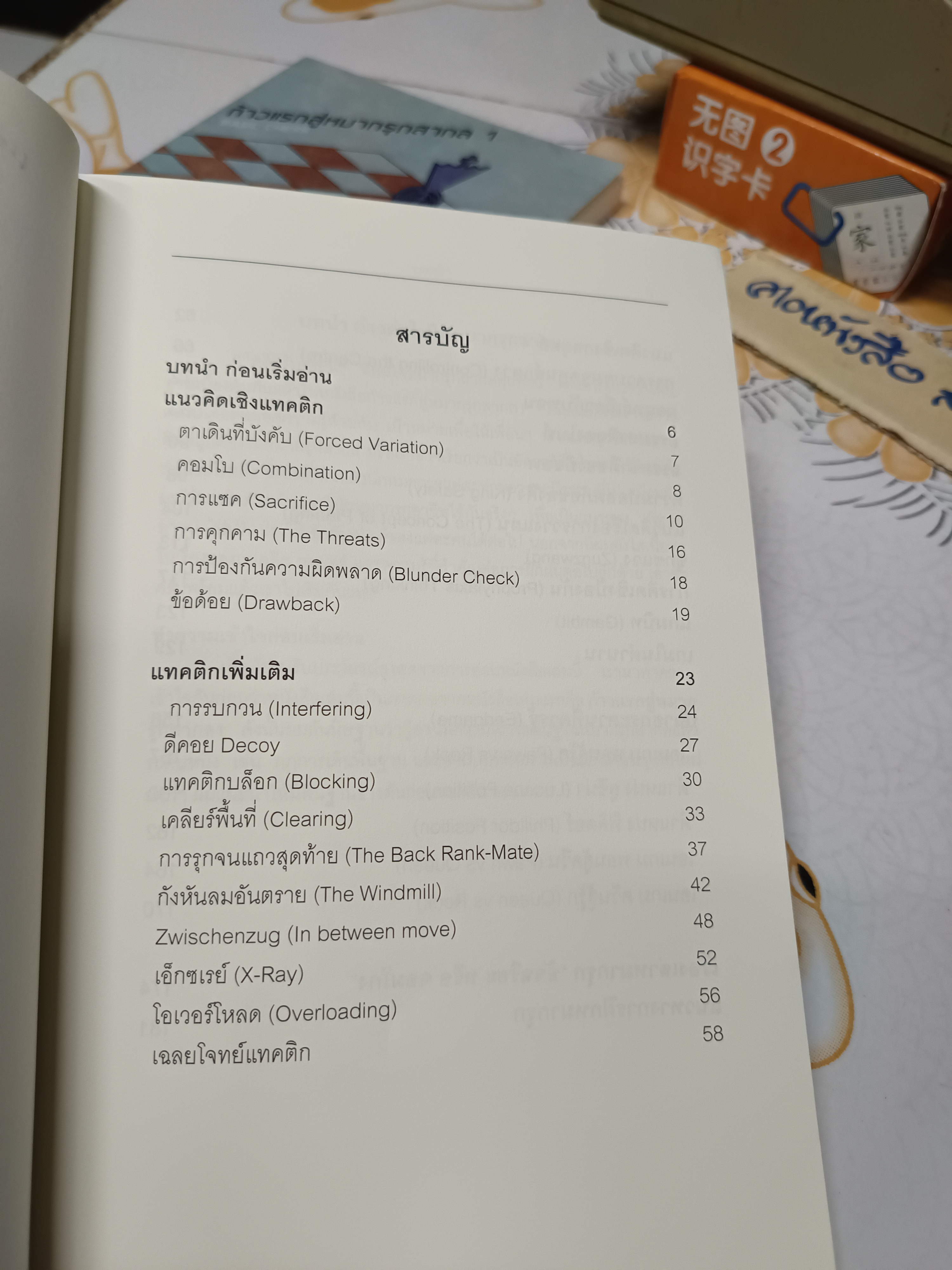 (ขายรวม 2 เล่ม) ก้าวแรกสู่หมากรุกสากล 1 + ก้าวต่อไปในหมากรุกสากล ผู้เขียน Chorkim #หนังสือหมากรุกสากล **สินค้าหมด**