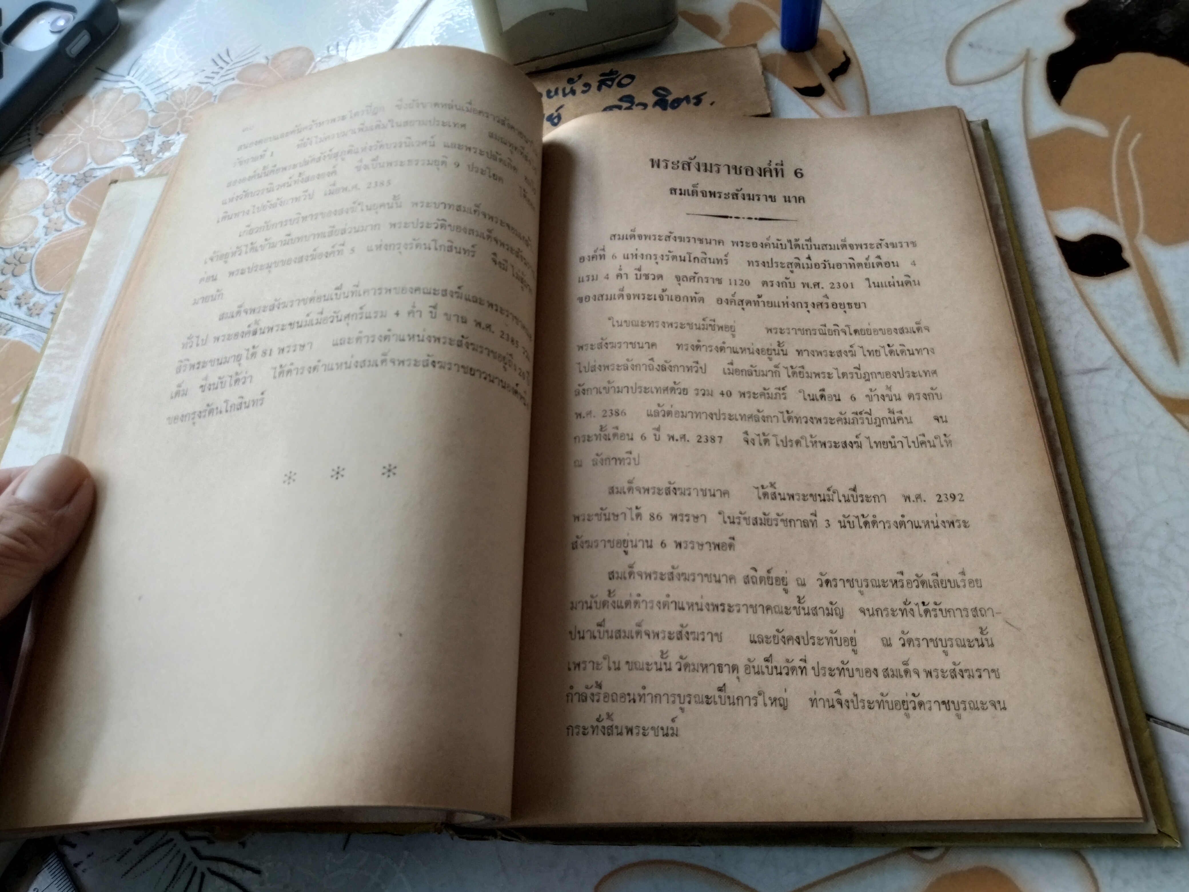 ภาพประวัติ 17 พระสังฆราช แห่งกรุงรัตนโกสินทร์ เรียบเรียงโดย จร จารึก, เทพชู ทับทอง , ธวัชชัย อิศรางกูร ณ อยุธยา