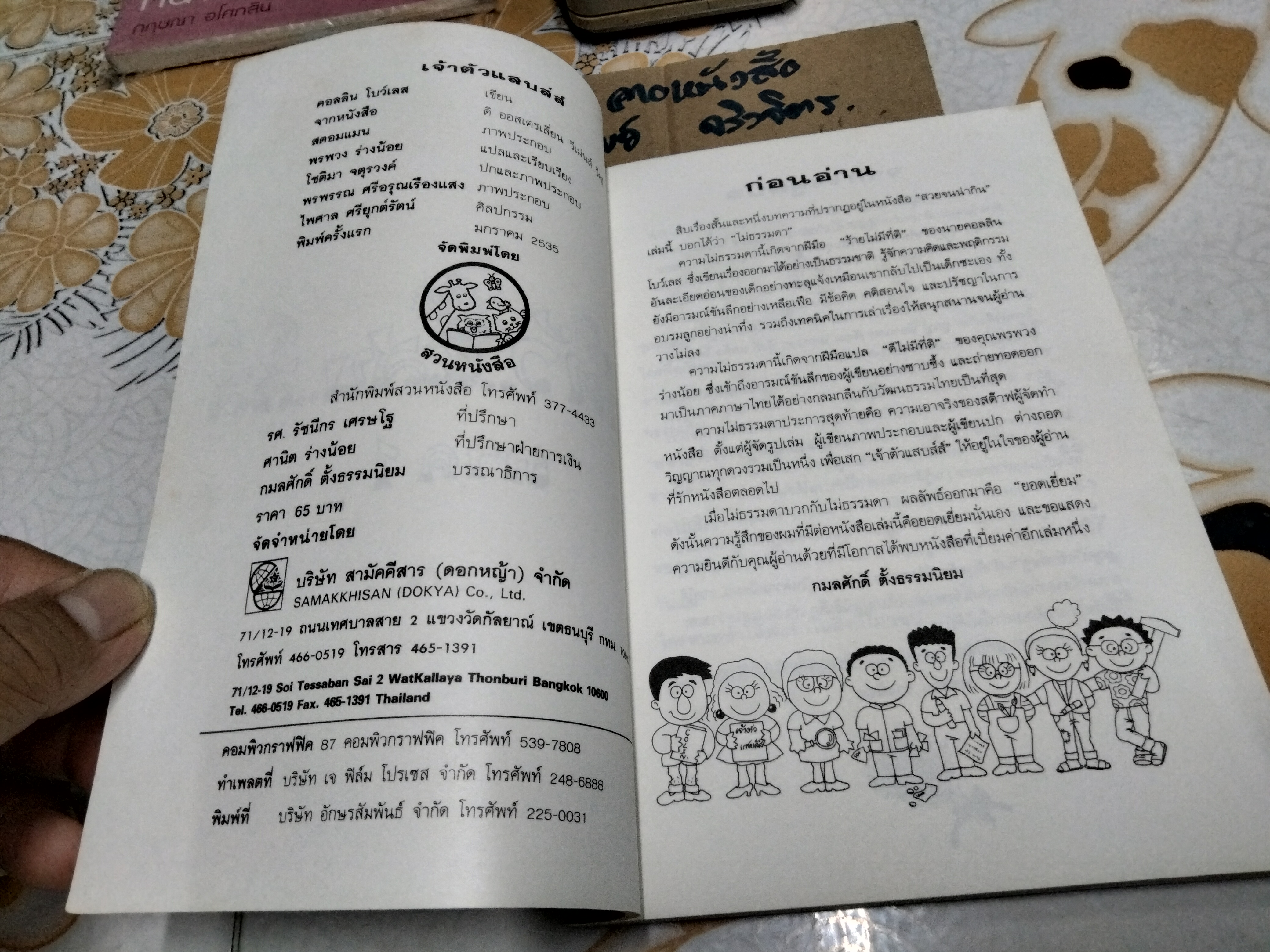 เจ้าตัวแสบส์ส์ ภาค 1 - จากหนังสือ ดิ ออสเตรเลี่ยน วีเม่นส์ วีคลี่ โดย คอลลิน โบว์เลส