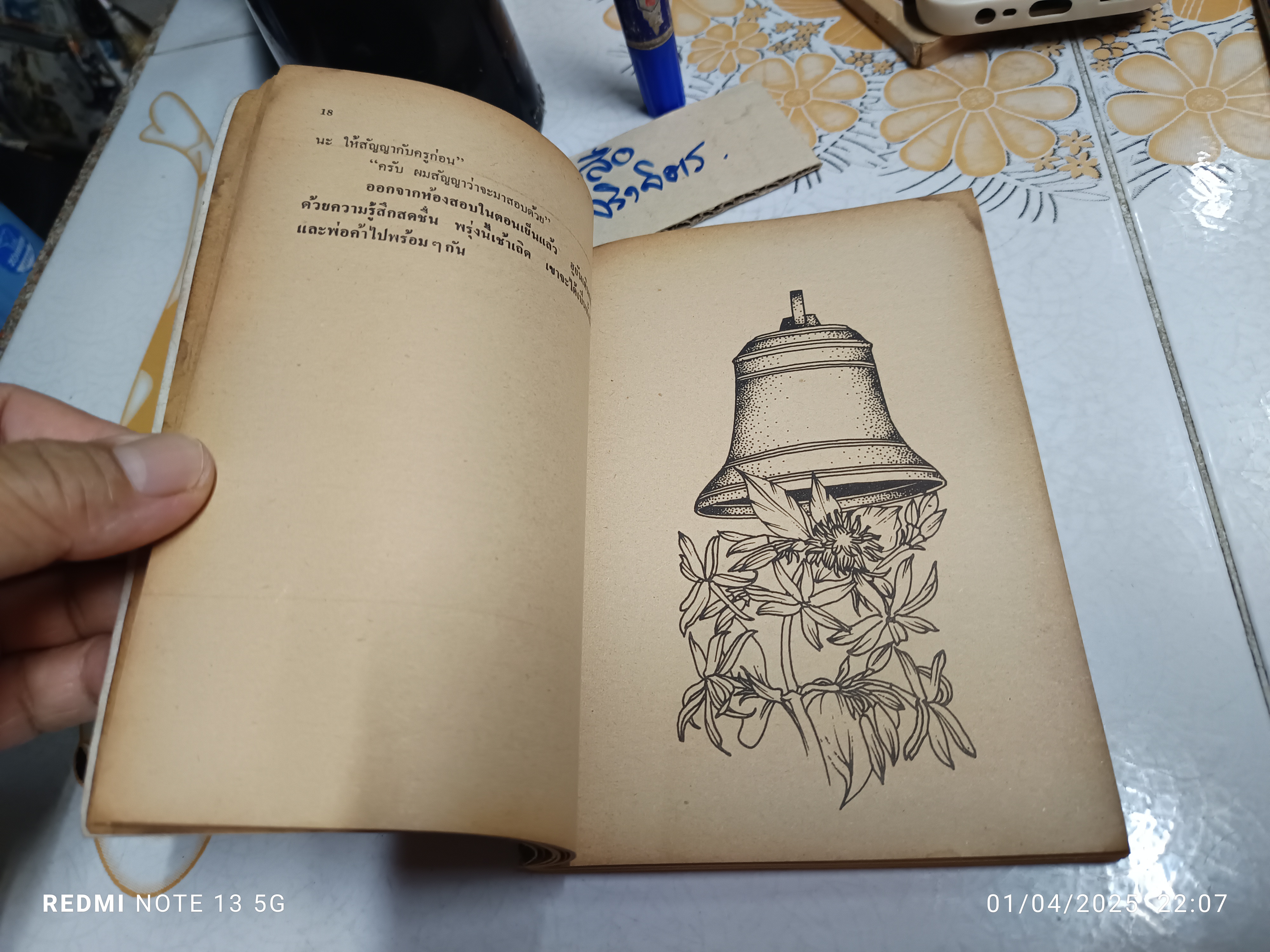 ผีเสื้อและดอกไม้ ผลงานของ นิพพาน พิมพ์ครั้งที่ 4 พ.ศ.2523 สนพ.ดอกไม้