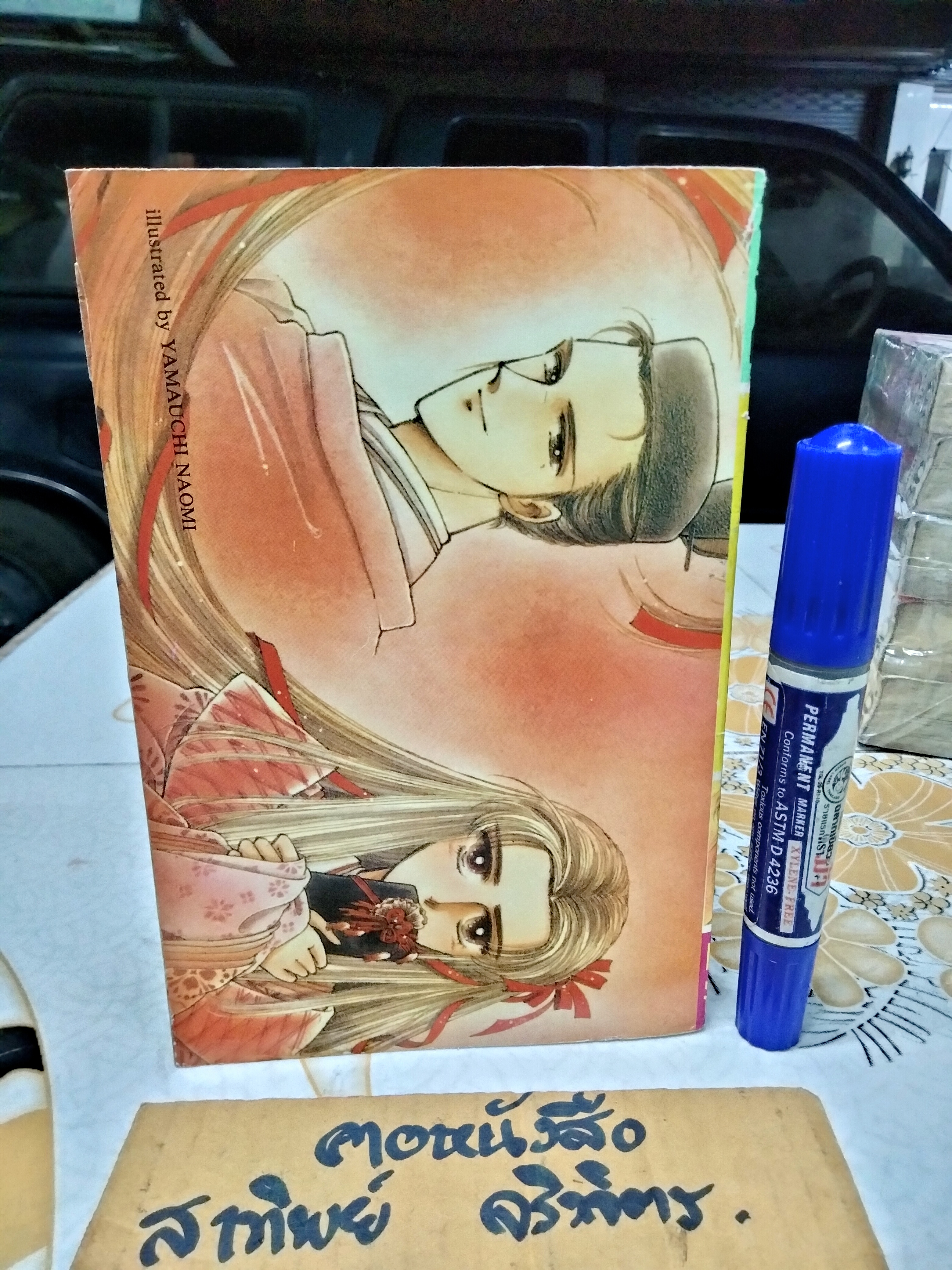 เมื่อคุณหญิงเป็นขุนนาง (เล่มเดียวจบ) Yamauchi Naomi **สินค้าหมด***