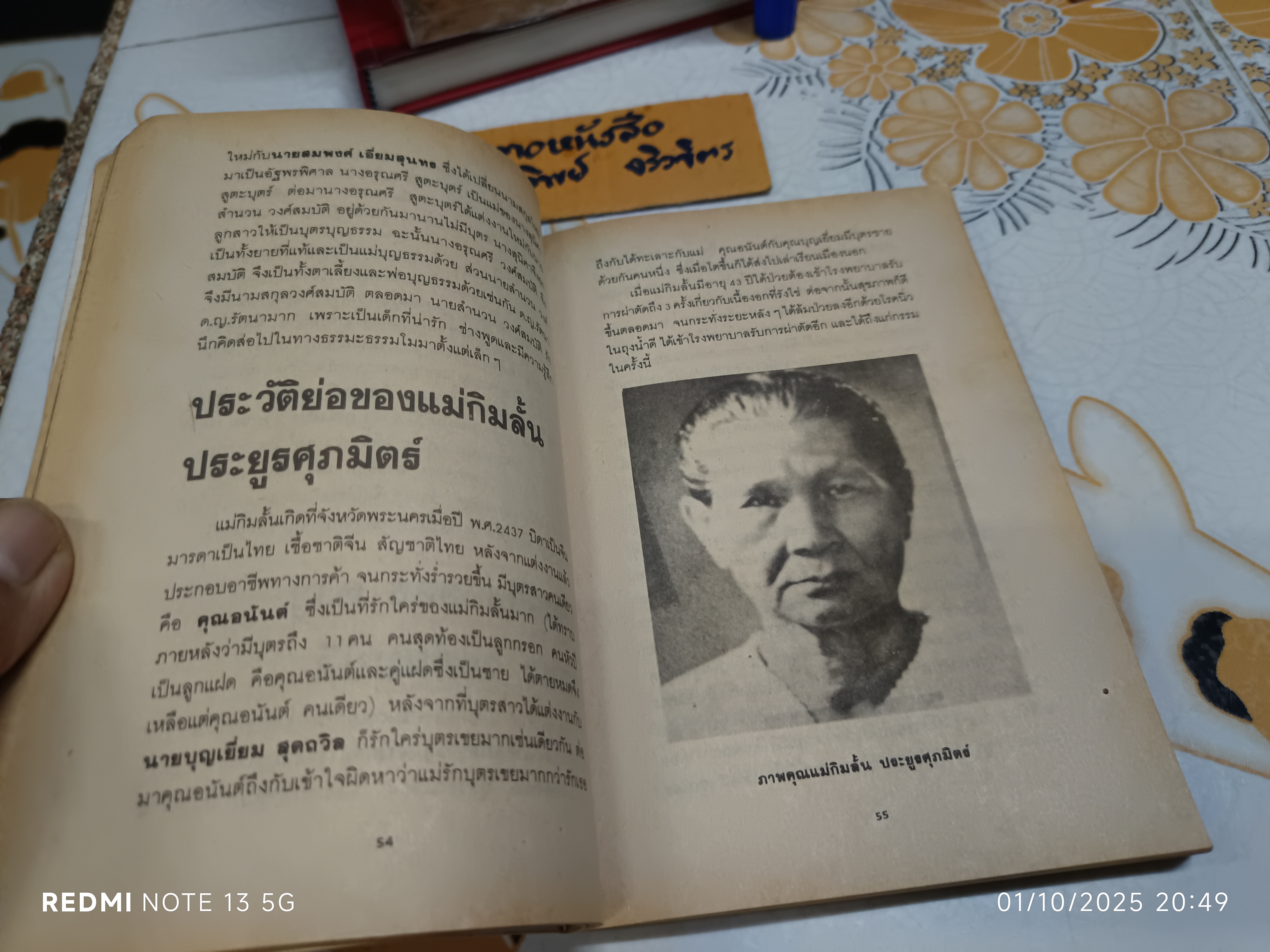 หนังสือ ระลึกชาติ และประสบการณ์ทางวิญญาณ ผู้เขียน ศาสตราจารย์ ดร.คลุ้ม วัชโรบล **สินค้าหมด**