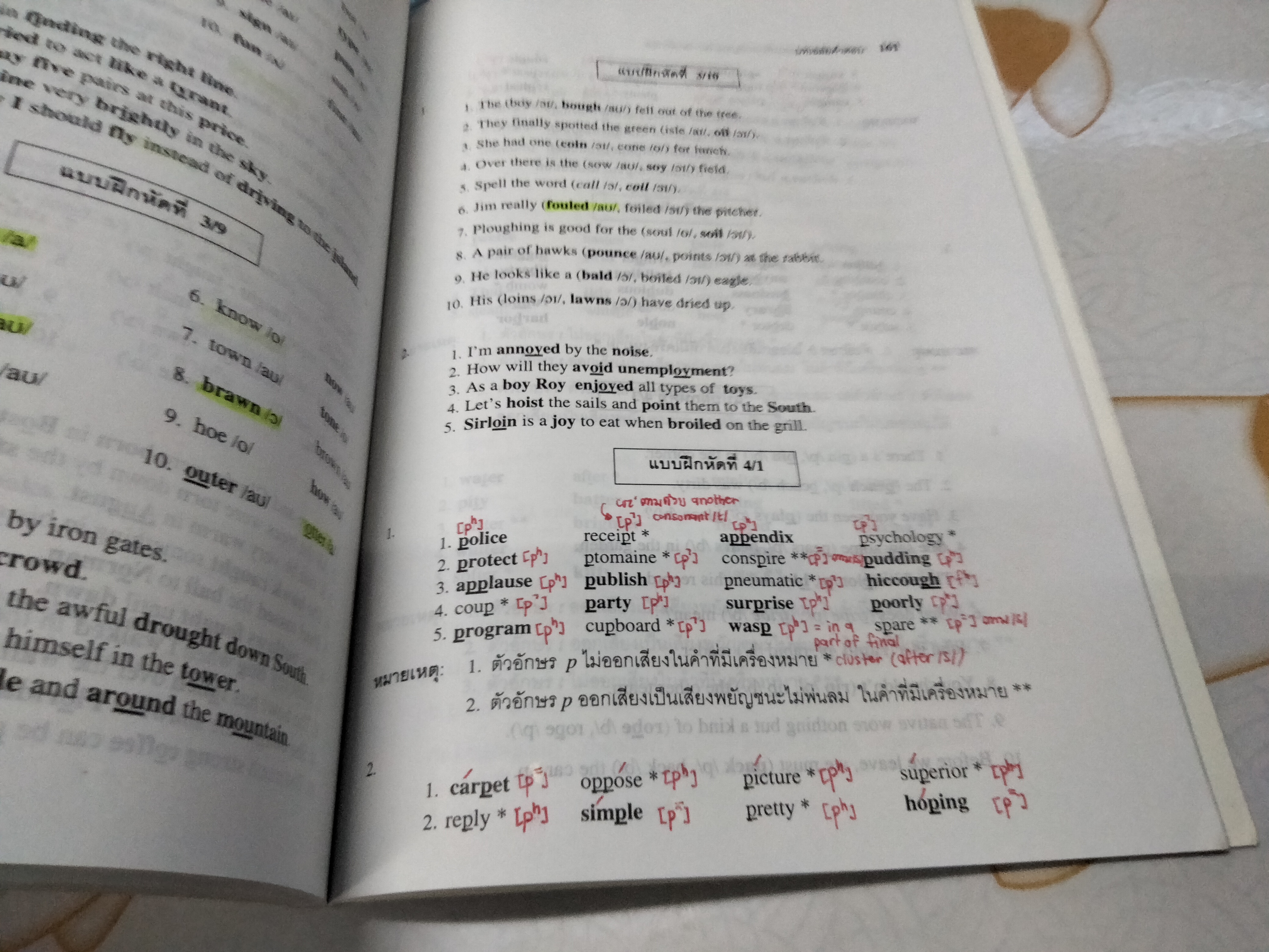การออกเสียงสระและเสียงพยัญชนะในภาษาอังกฤษ + CD โดย รศ. ปรารมภ์รัตน์ โชติกเสถียร (มีรอยปากกาเน้นข้อความ) **สินค้าหมด**