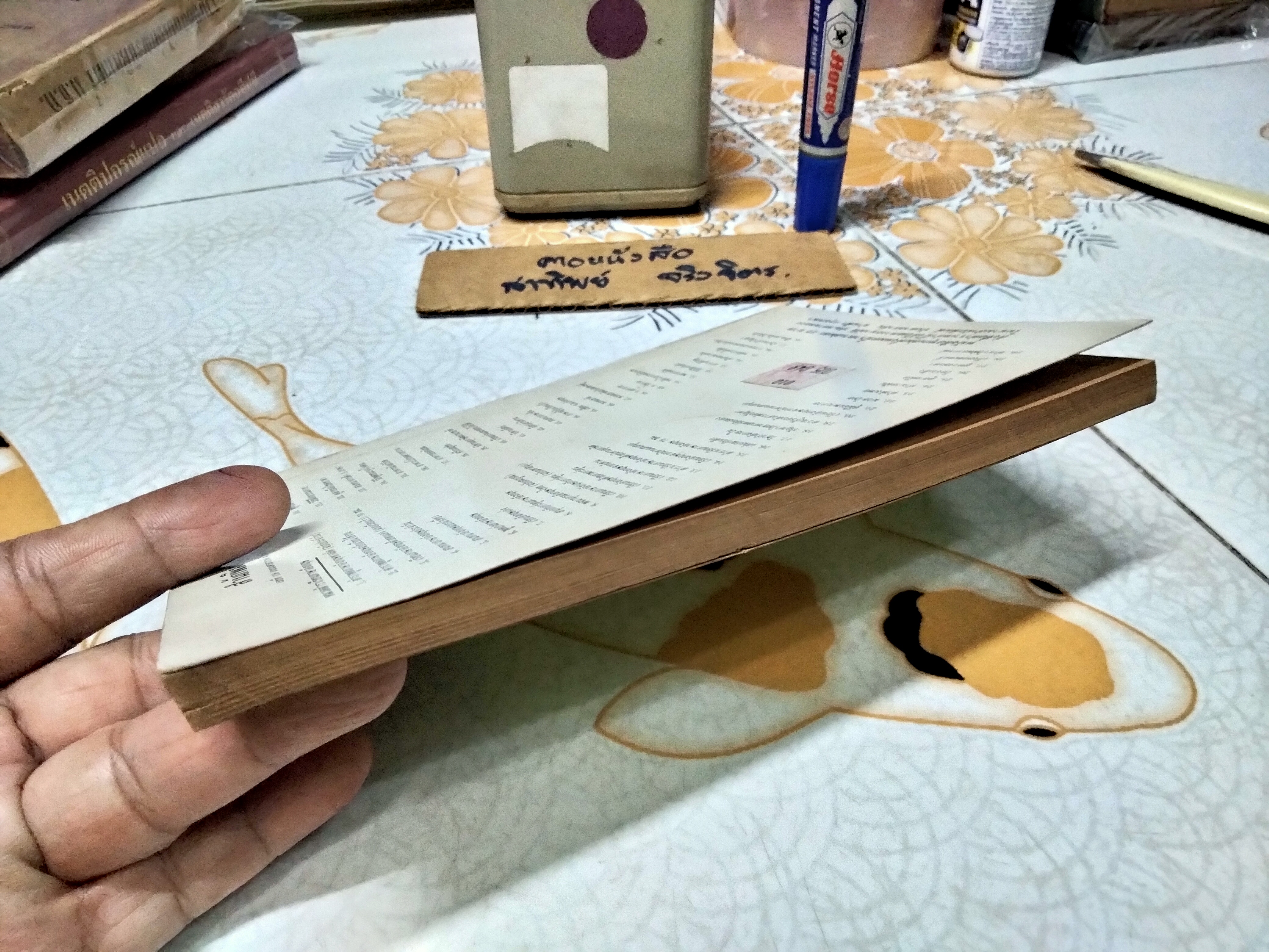 ตำราดูดวง ด้วยตนเอง โดย โหร จรัญ พิกุล พิมพ์ปี 2534 **สินค้าหมด**