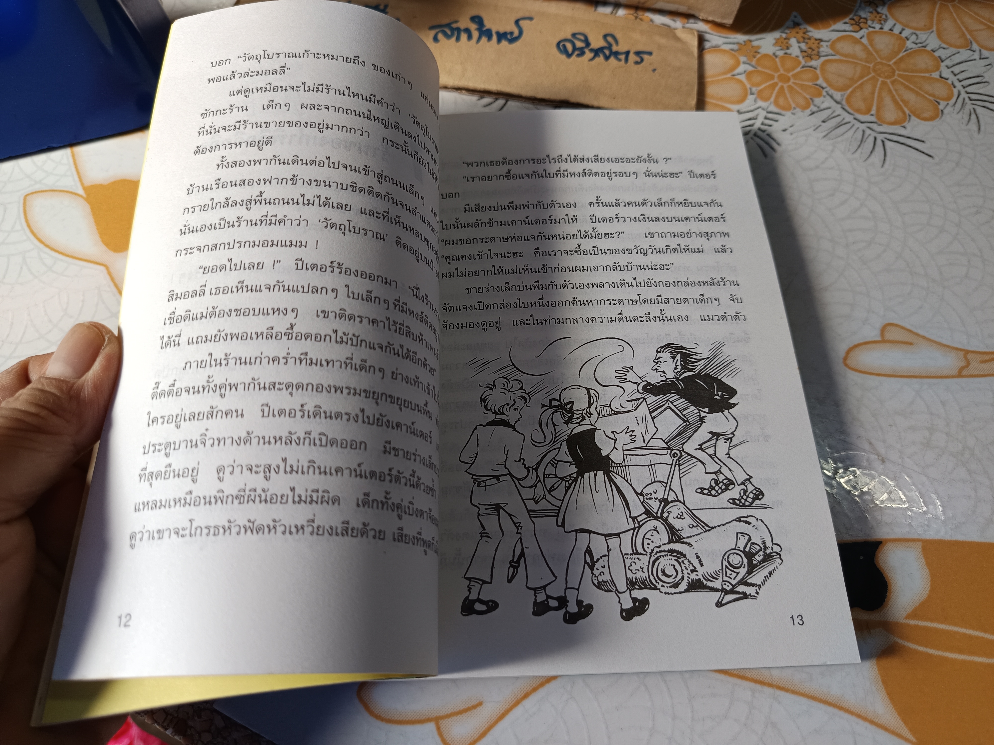 เก้าอี้อธิษฐาน Adentures of the Wishing-Chair เอนิด ไบลตัน เขียน วณา แปล พิมพ์ครั้งแรก 2536 สำนักพิมพ์ดอกหญ้า
