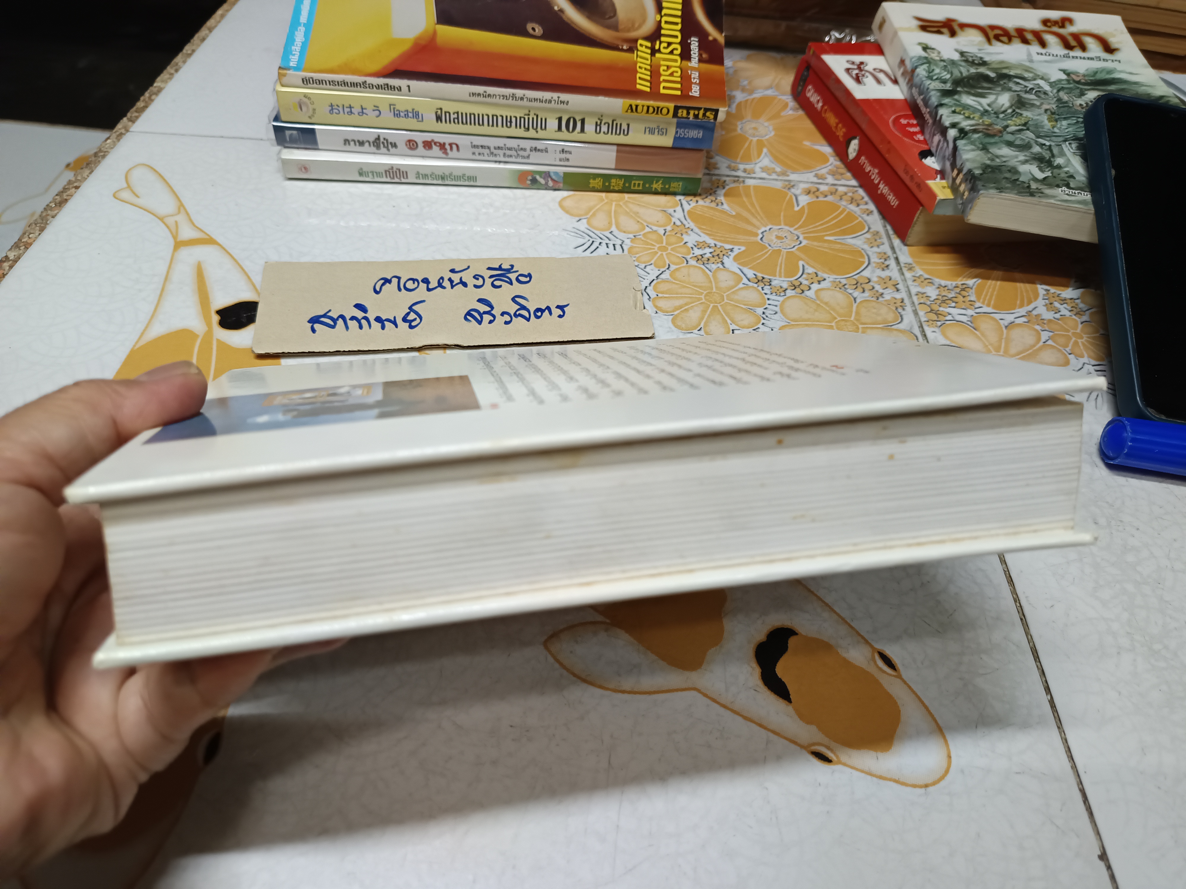 คู่มือผู้ประกอบการธุรกิจขนาดย่อม (ฉบับสมบูรณ์) ปรีชา ทิวะหุต เรียบเรียง พิมพ์ครั้งที่ 2 (