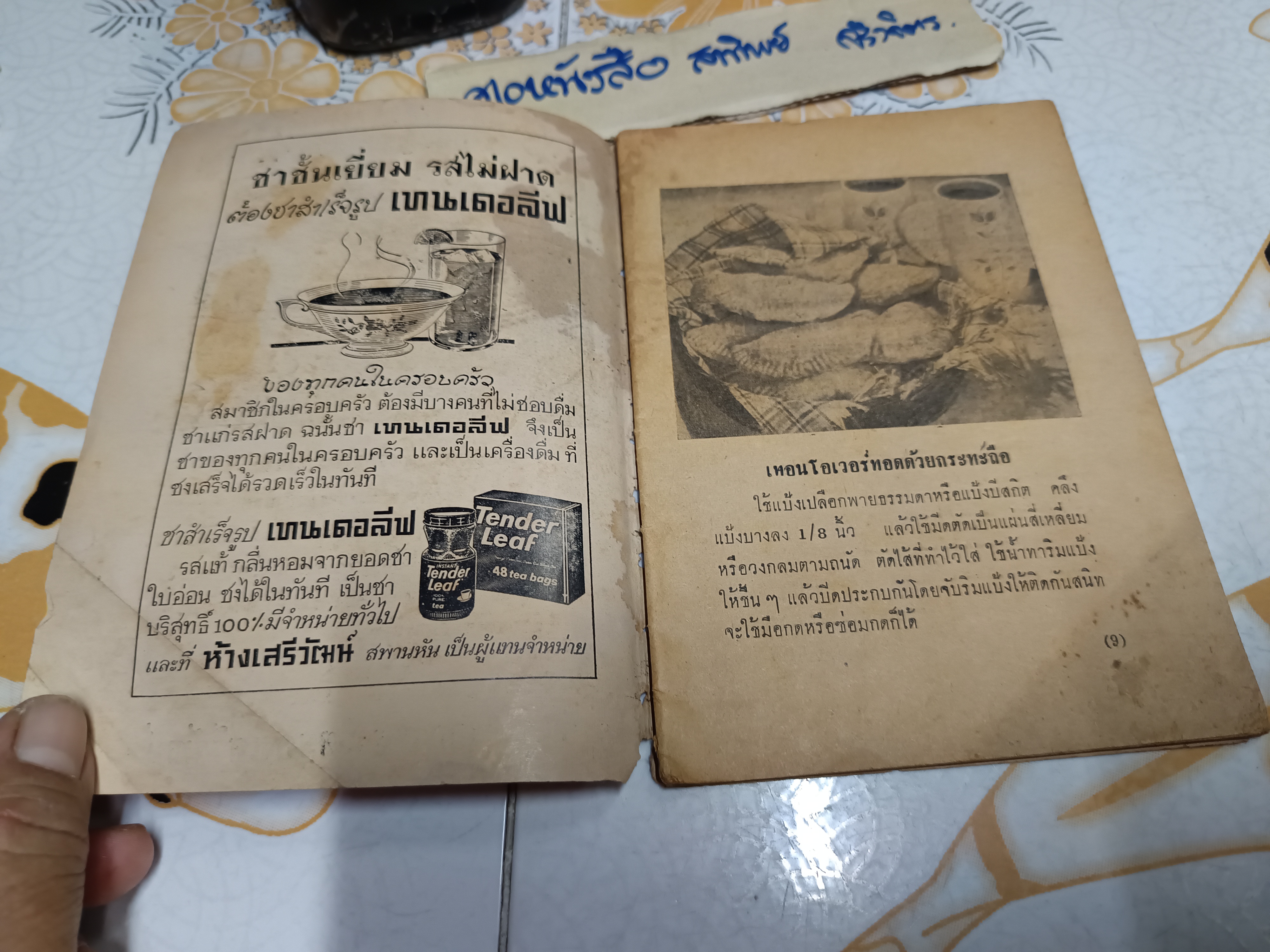 ตำราอาหาร ฉบับคู่แฝด แม่บ้านการเรือน (ขายรวม 2 เล่ม)ิิ**สินค้าหมด **