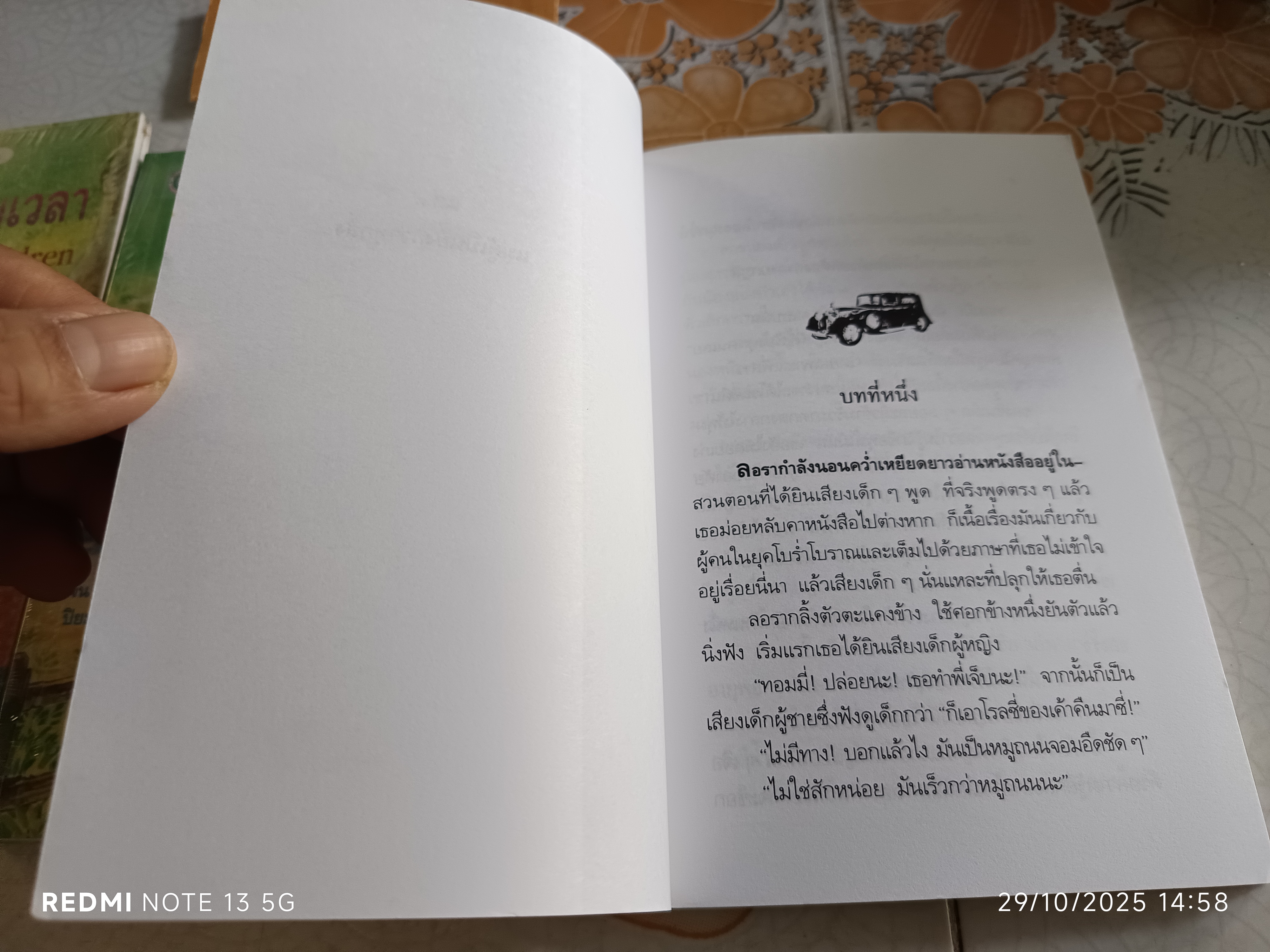 เพื่อนบ้านข้ามเวลา The Childen Next Door - จีน ยัวร์ เขียน , ปิยะภา แปล