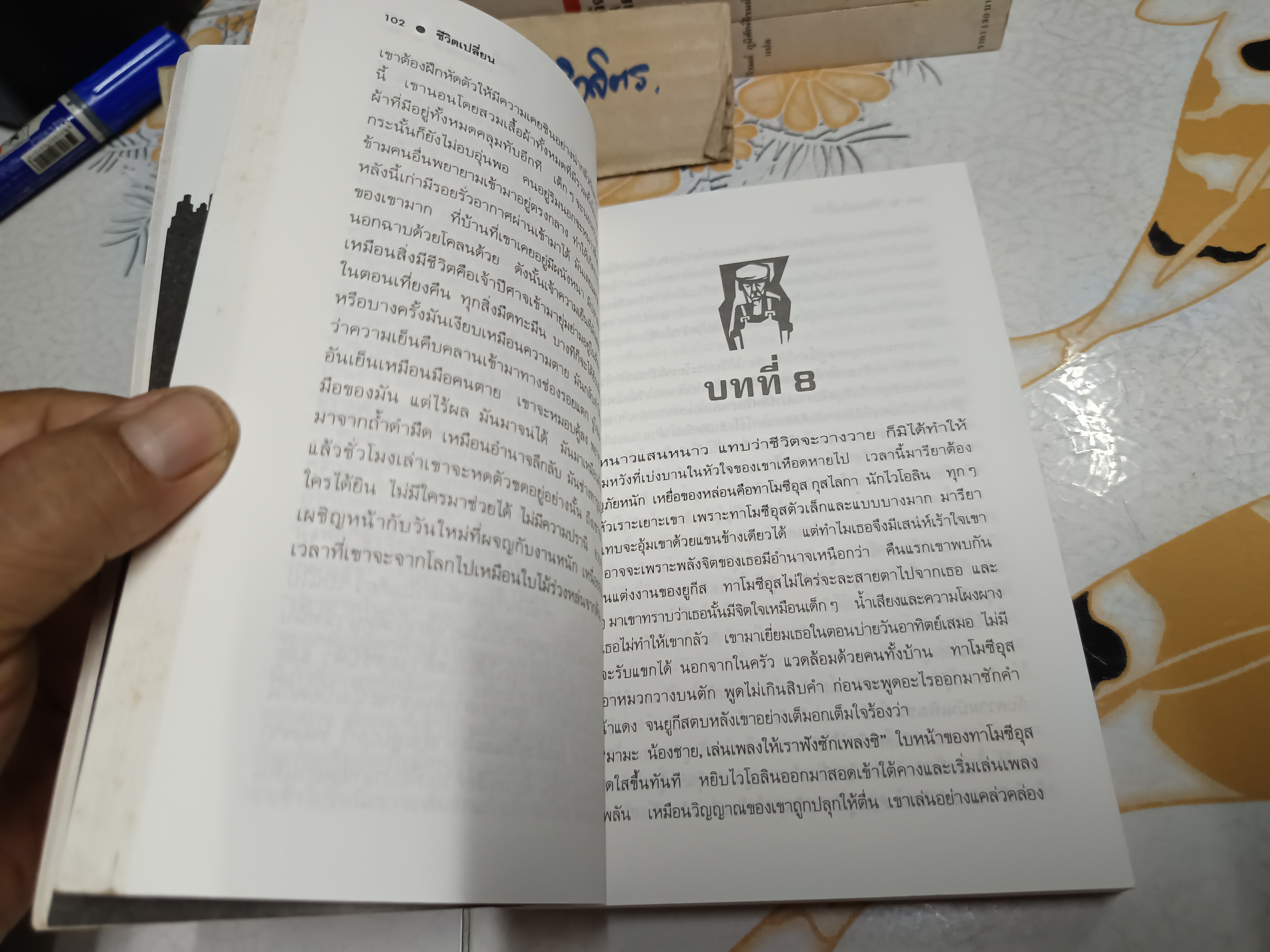 ชีวิตเปลี่ยน นรกในป่าอารยธรรม (The Jungle by Upton Sinclair) แปลโดย ภิรมย์ ภูมิศักดิ์