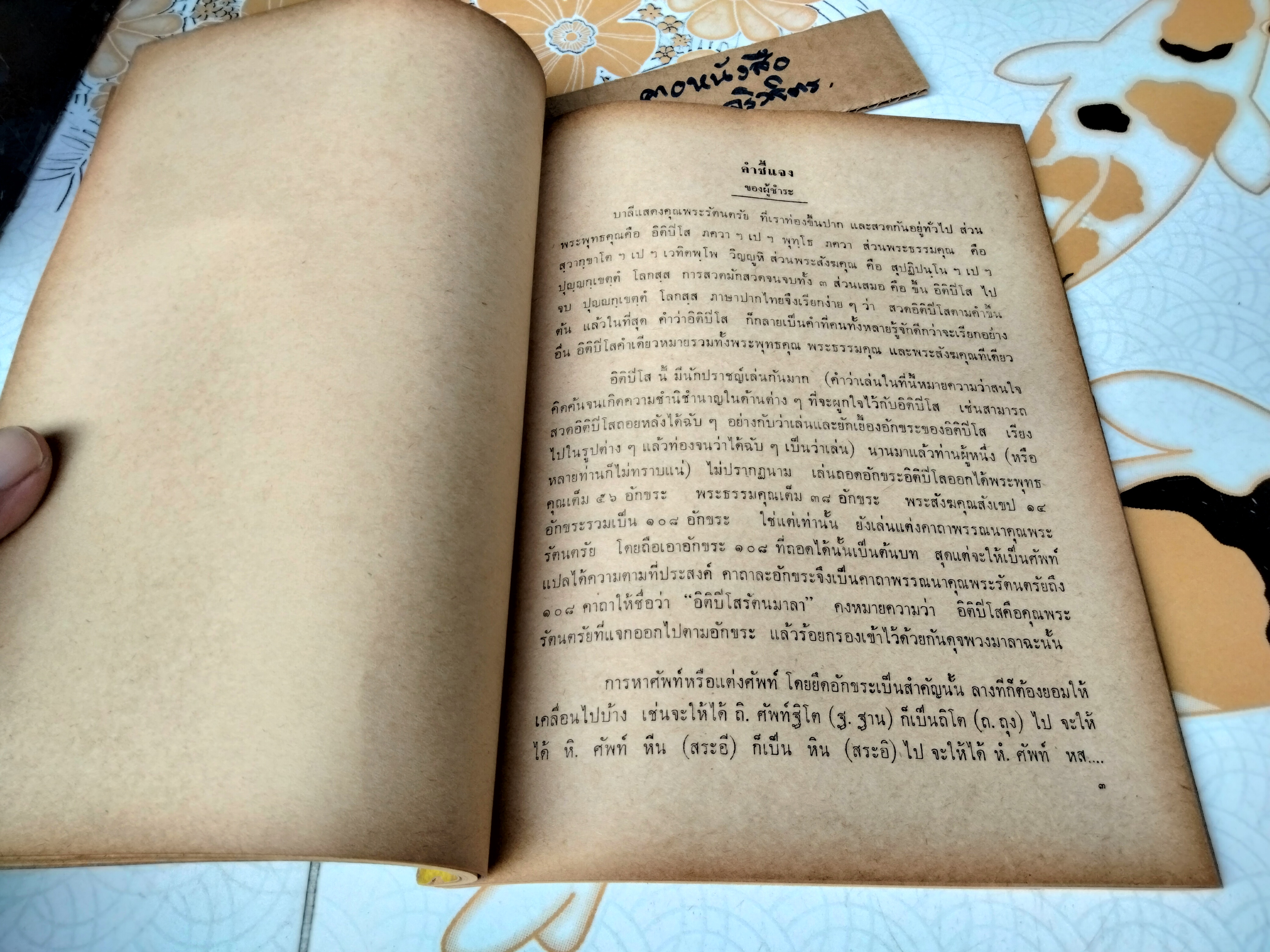 หนังสืออนุสรณ์ การถวายผ้ากฐินสามัคคีในความอุปถัมภ์ สมเด็จพระพุทธโฆษาจารย์ เพื่อสร้างพระอุโบสถ วัดอมรินทราราม จ.ราชบุรี ปี 2515