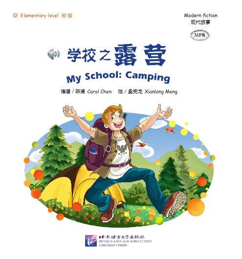 หนังสืออ่านนอกเวลาภาษาจีนนิทานชุดโรงเรียนของฉัน: ตอนแคมป์ปิ้ง + CD 中文小书架—汉语分级读物(初级):现代故事 学校之露营(含1CD-ROM)My School: Camping+CD