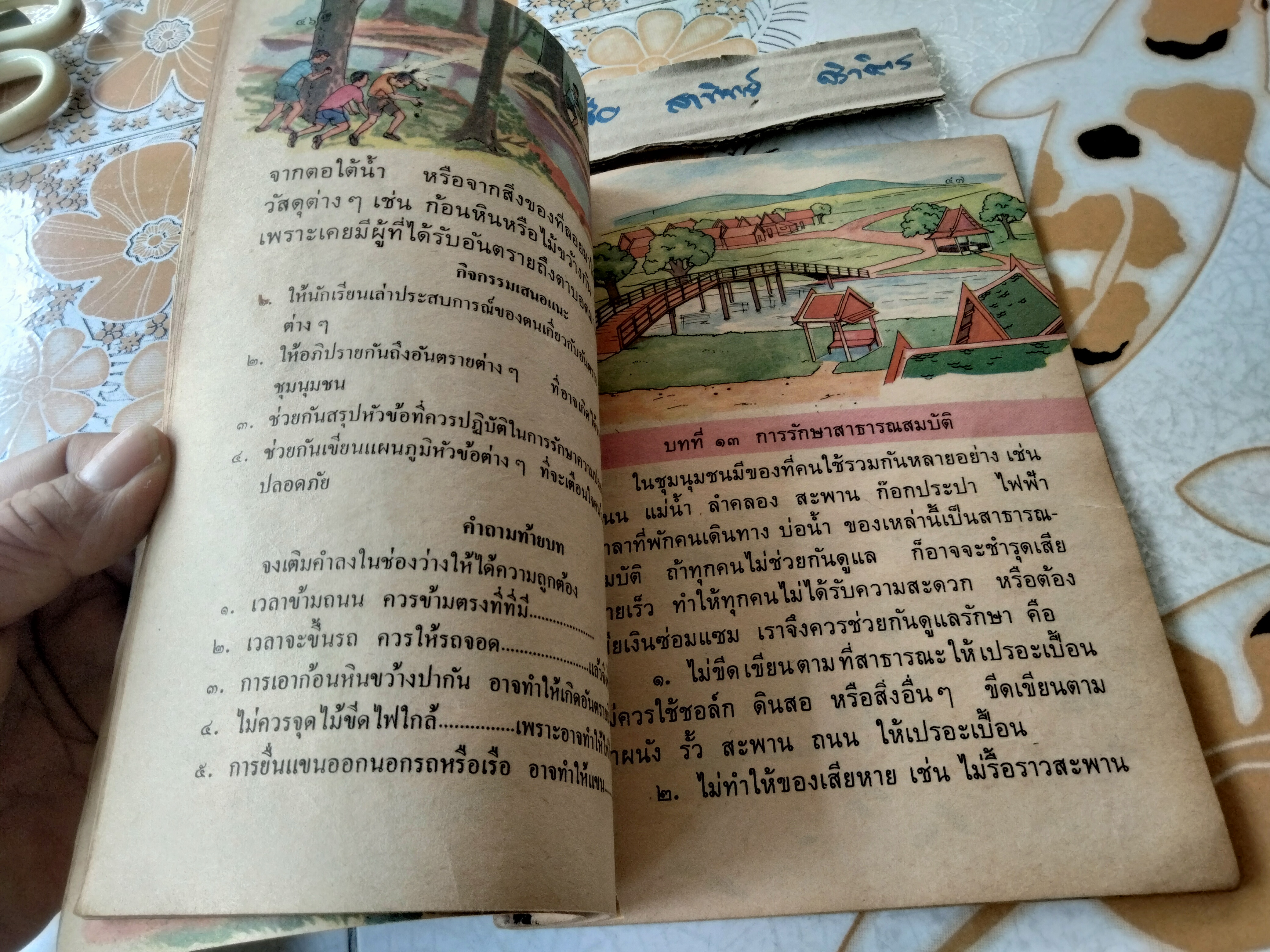 แบบสอนอ่านวิชา สังคมศึกษา ชั้นประถมปีที่ 2 พิมพ์พ.ศ. 2514 (ตามหลักสูตร พ.ศ.2503) สำนักพิมพ์ไทยวัฒนาพานิช **สินค้าหมด**