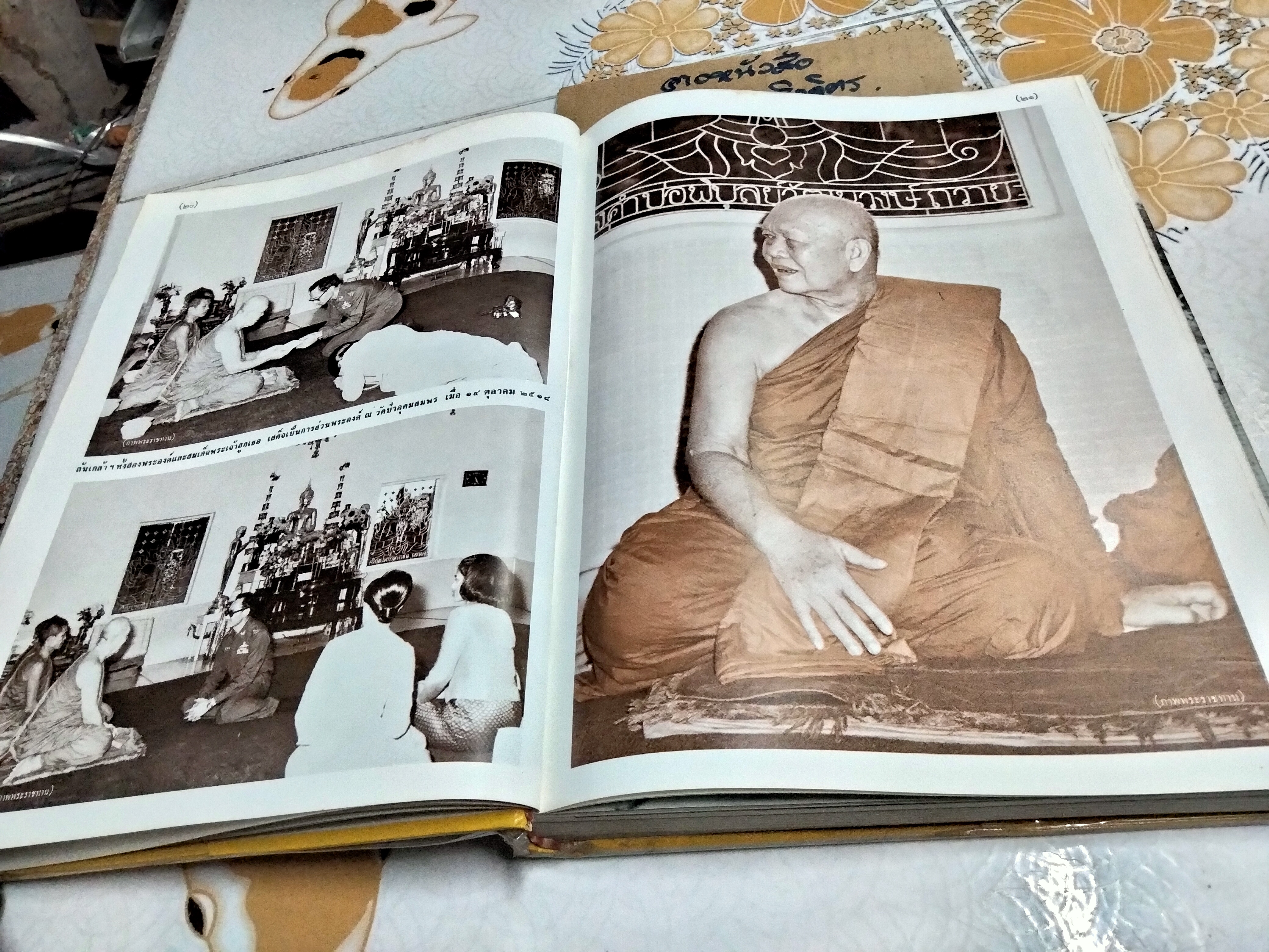 หนังสือที่ระลึกงานพระราชทานเพลิงศพพระอาจารย์ฝั้น อาจาโร (เล่มเหลือง-พร้อมเหรียญที่ปก) **สินค้าหมด**