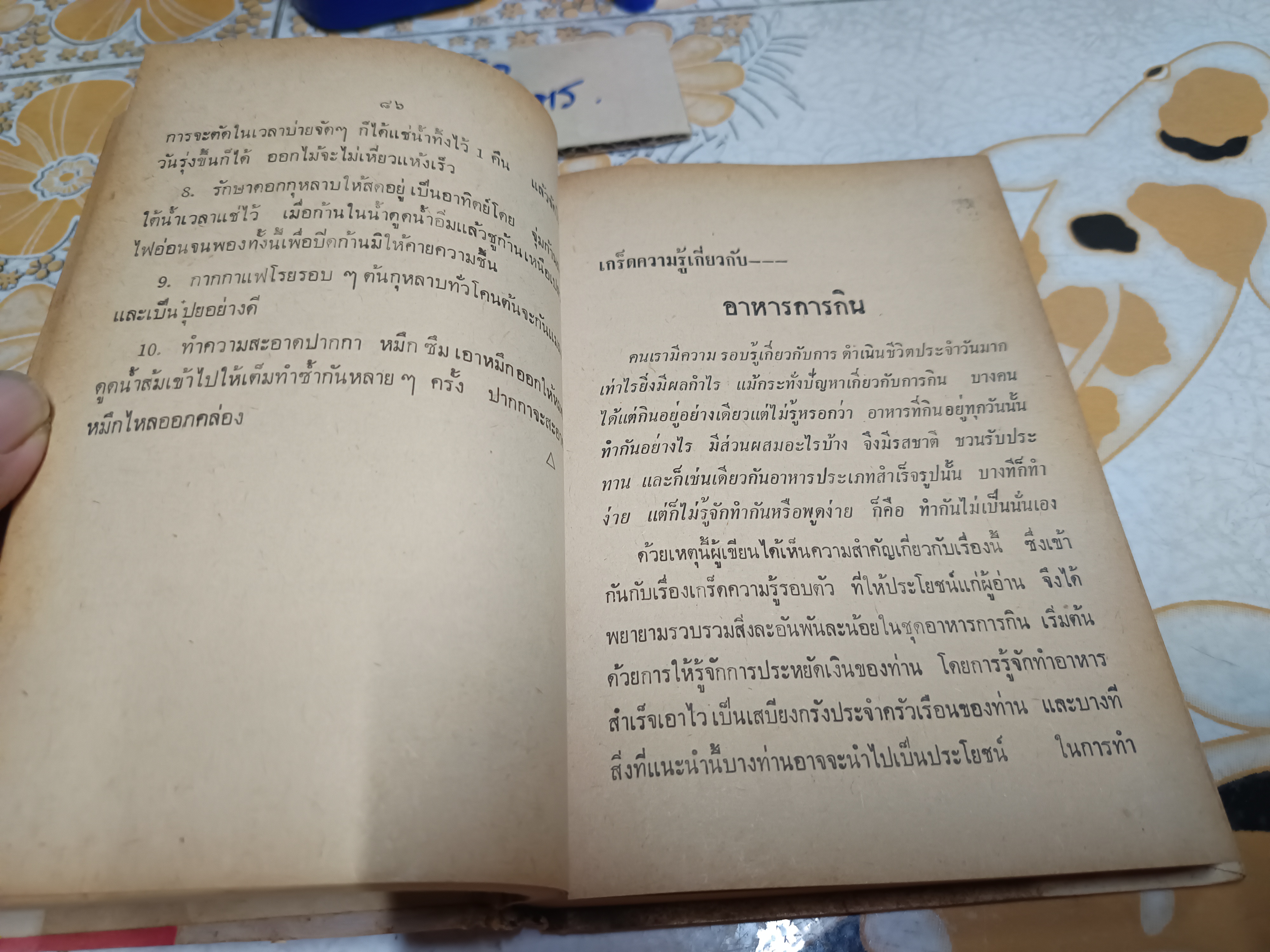สารพัดปัญหา ฉบับคู่มือประชาชน / สุขสันติ์ สมพงษ์ จัดทำและรวบรวม ไม่ระบุปีที่พิมพ์