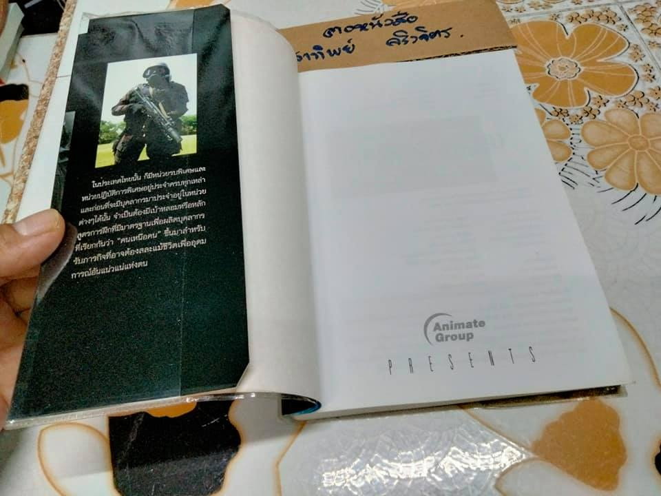 หลักสูตรรบพิเศษ โดย จ.ส.ต.พลาม พรมจำปา **สินค้าหมด**