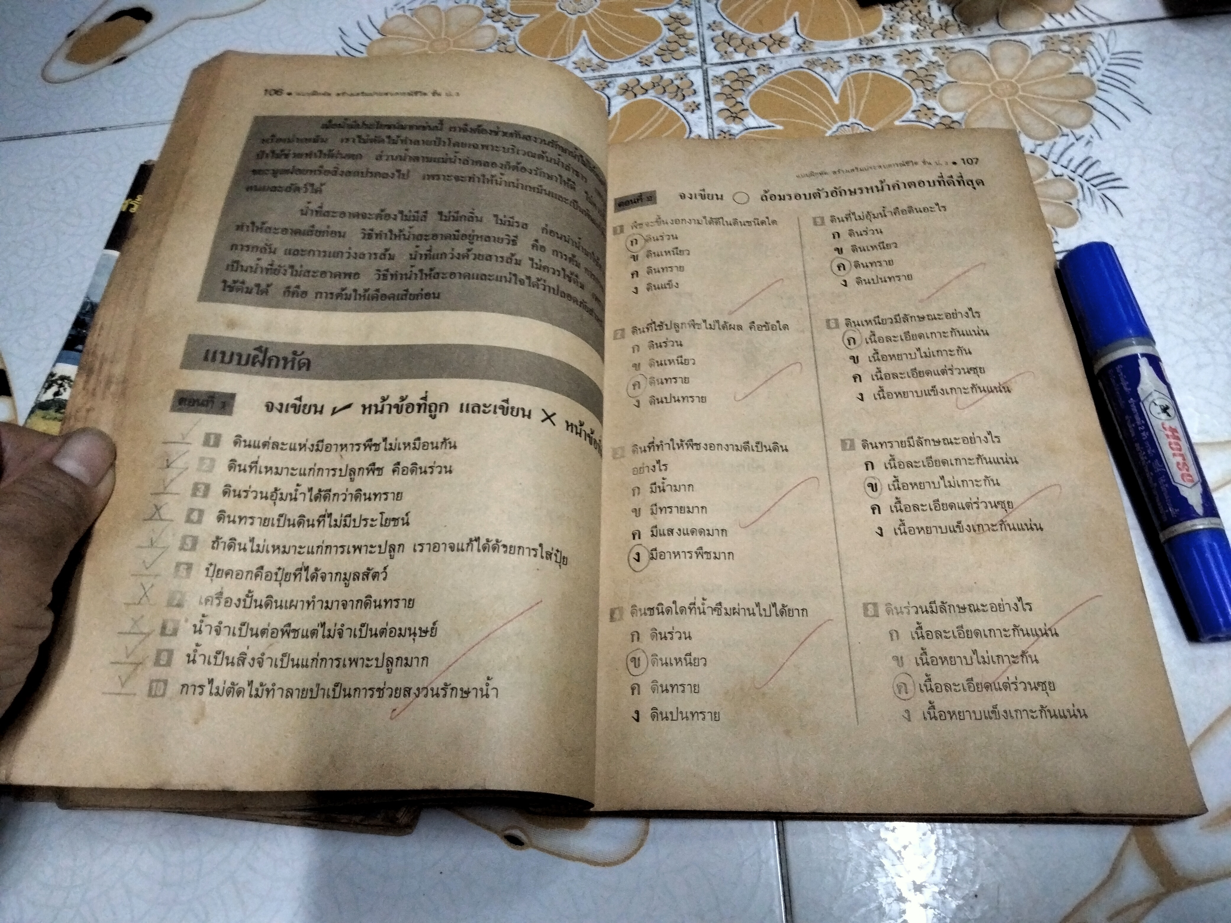 หนังสือแบบเรียนเก่า - สร้างเสริมประสบการณ์ชีวิต ป.3 (หนังสือเรียน + แบบฝึกหัด) ตามหลักสูตรประถมศึกษา พ.ศ 2521 (สภาพพอใช้ มีรอยเขียน) **สินค้าหมด**