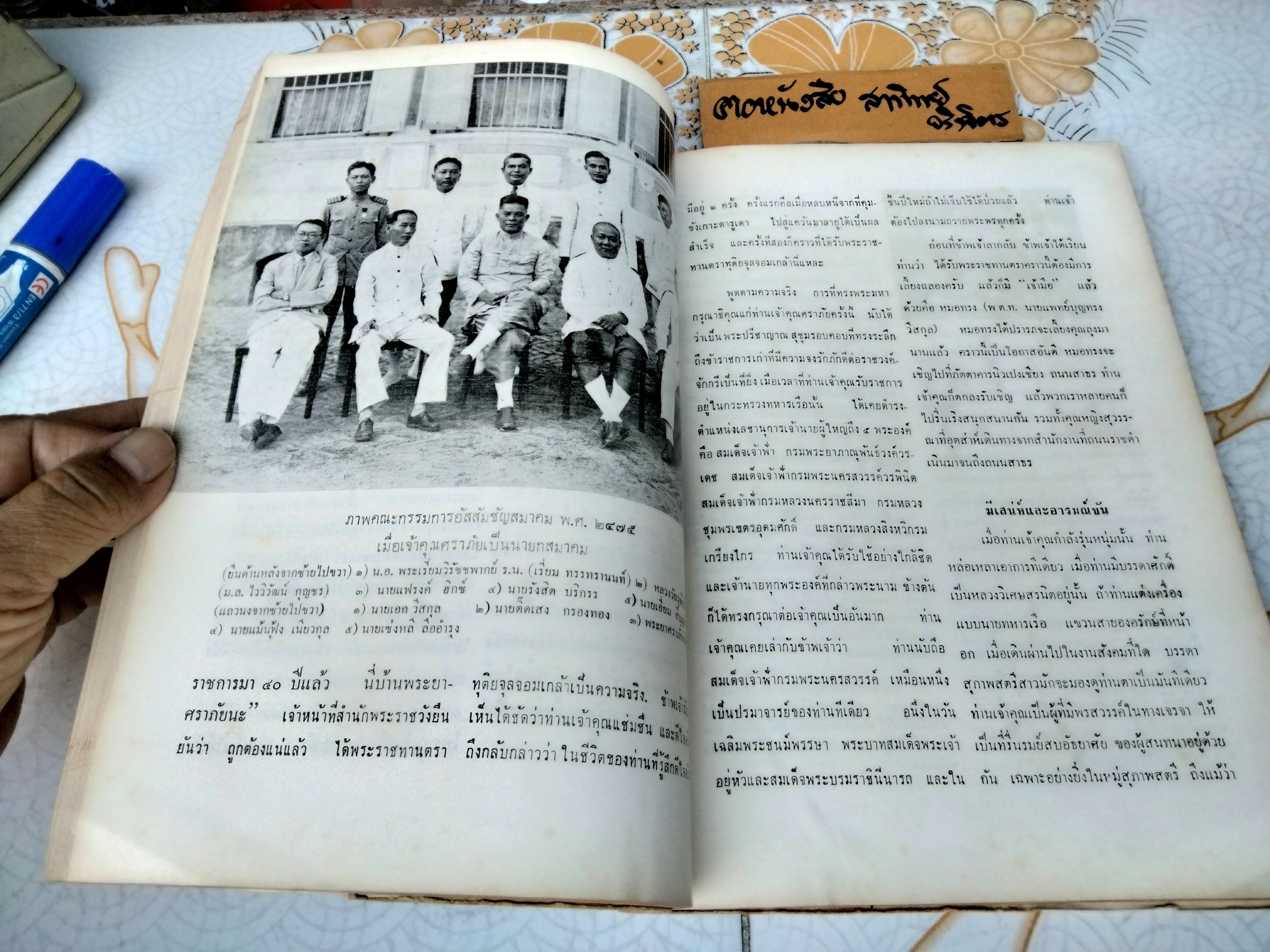 ศราภัยตาย หนังสืออนุสรณ์ พระยาศราภัยพิพัฒ (เลื่อน ศราภัยวานิช) พิมพ์ พ.ศ. 2511 **สินค้าหมด**