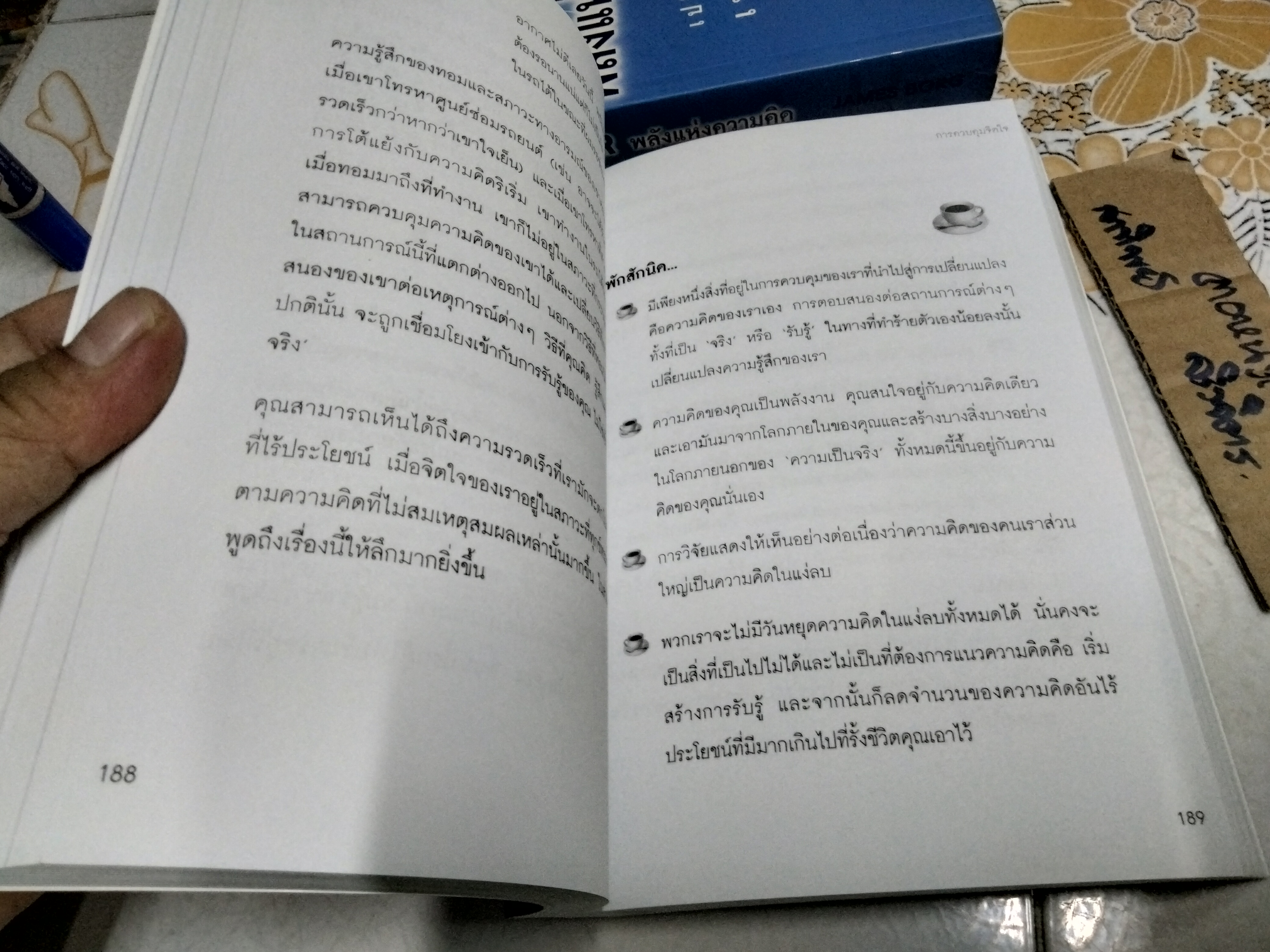 MIND POWER พลังแห่งความคิด - JAMES BORG เขียน : สุพิศรา โชคศิริกุลชัย แปล