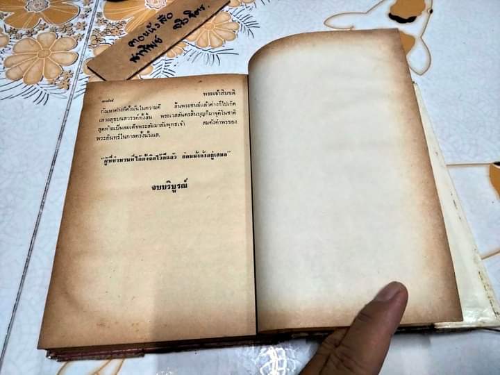 พระเจ้าสิบชาติ โดย กิตติชาดก พิมพ์ปี พ.ศ.2520 สนพ.บรรณศิลป์