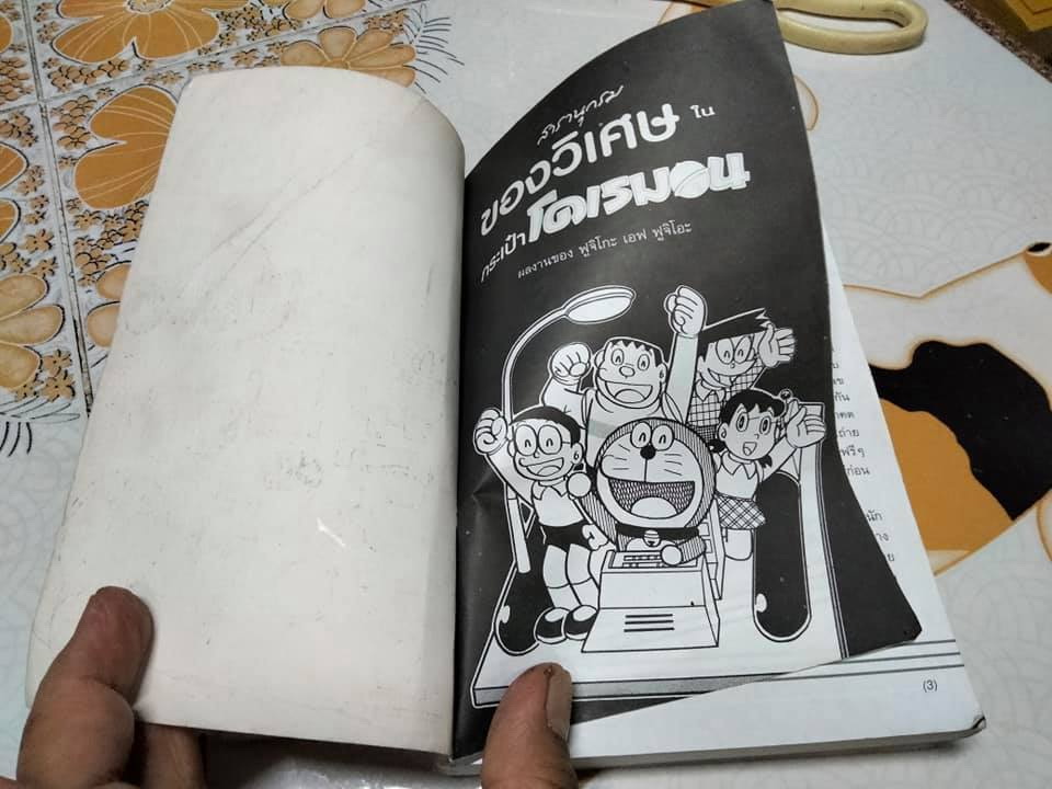 สารานุกรมของวิเศษในกระเป๋าโดเรมอน (พิมพ์ครั้งที่ 16/2550) **สินค้าหมด**