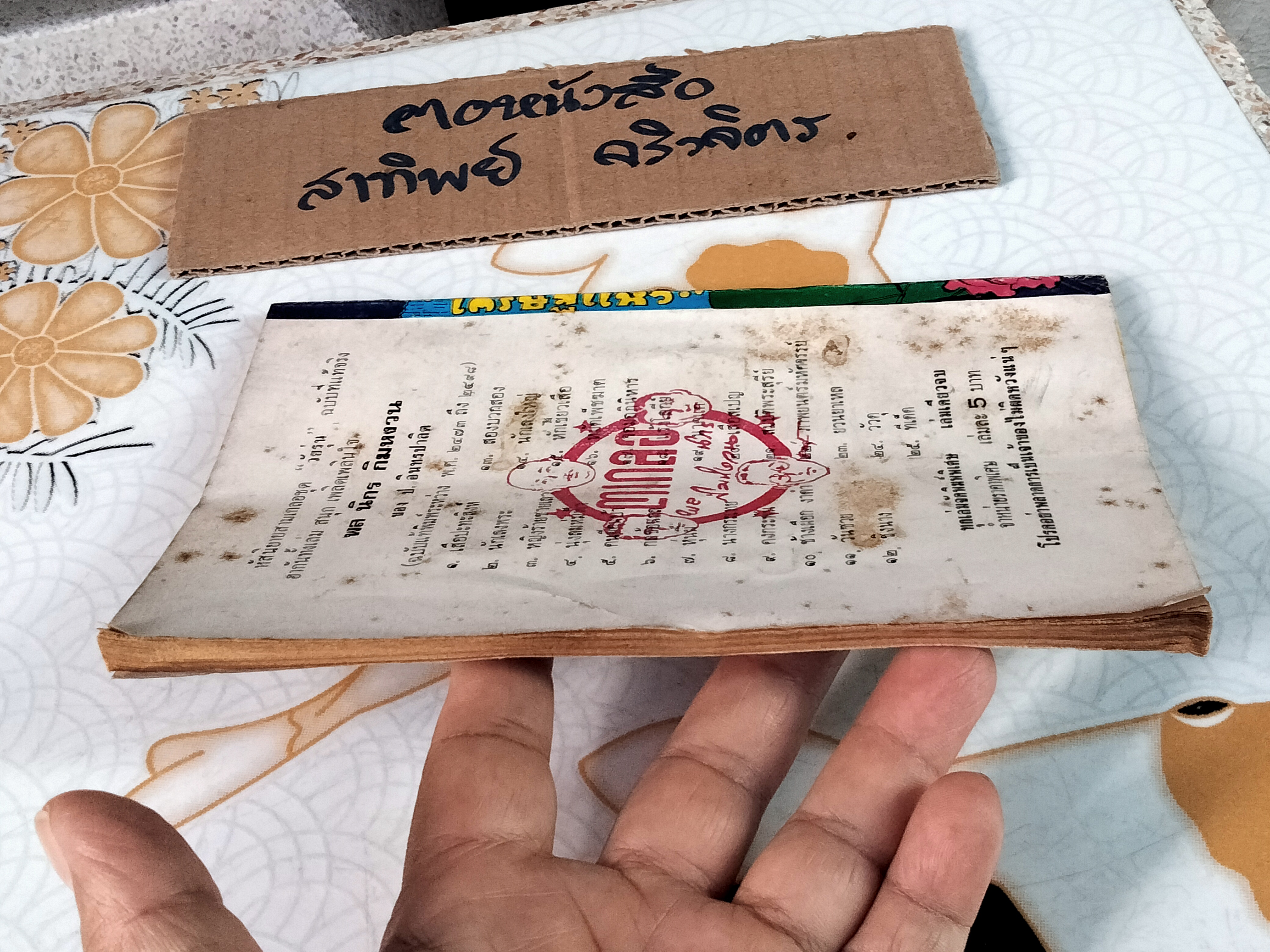 เศรษฐีแห้ว - พล นิกร กิมหงวน ชุด "วัยรุ่น" ปกอ่อน สนพ.บรรณาคาร ราคาปก 7 บ.